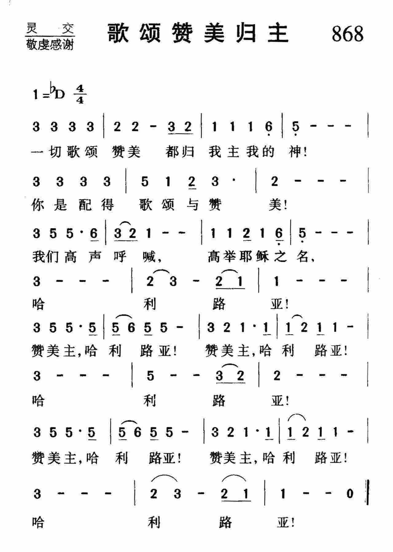 歌颂赞美归主 第 1 页