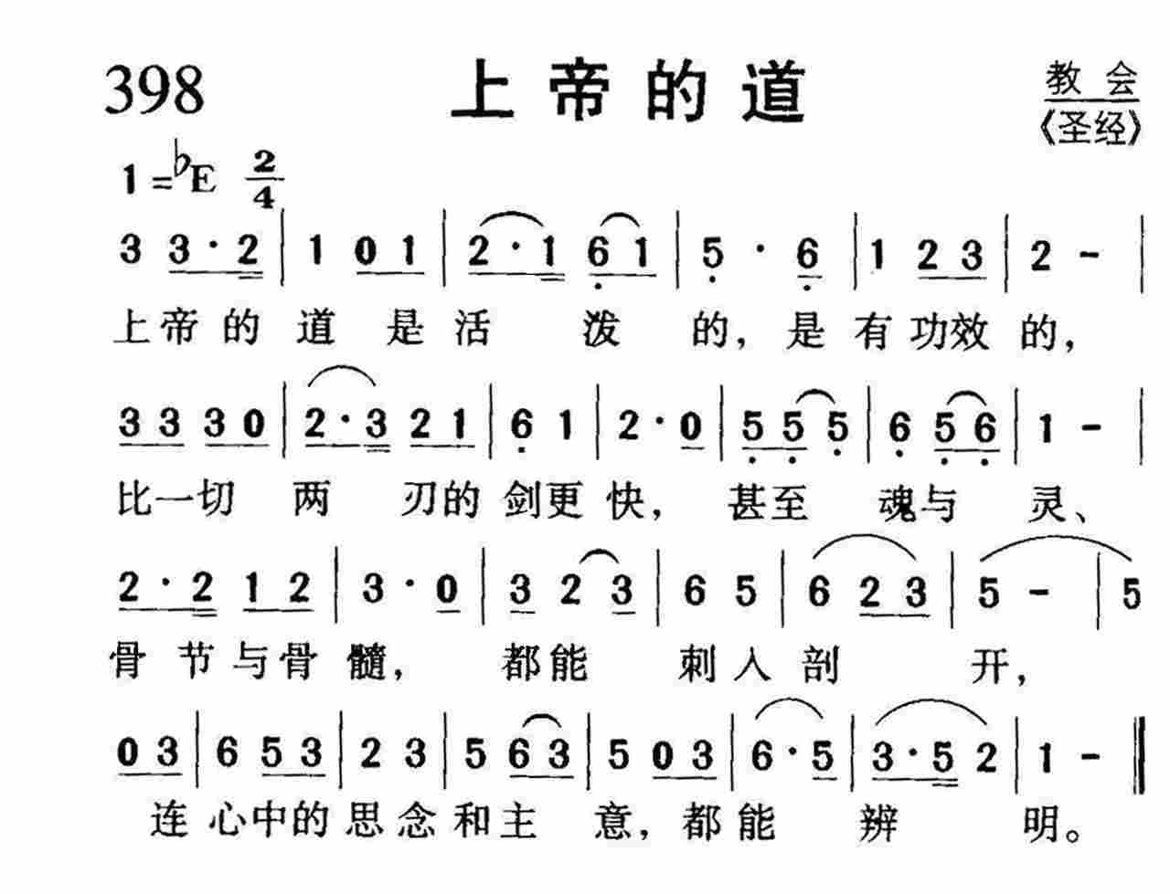 上帝的道 第 1 页