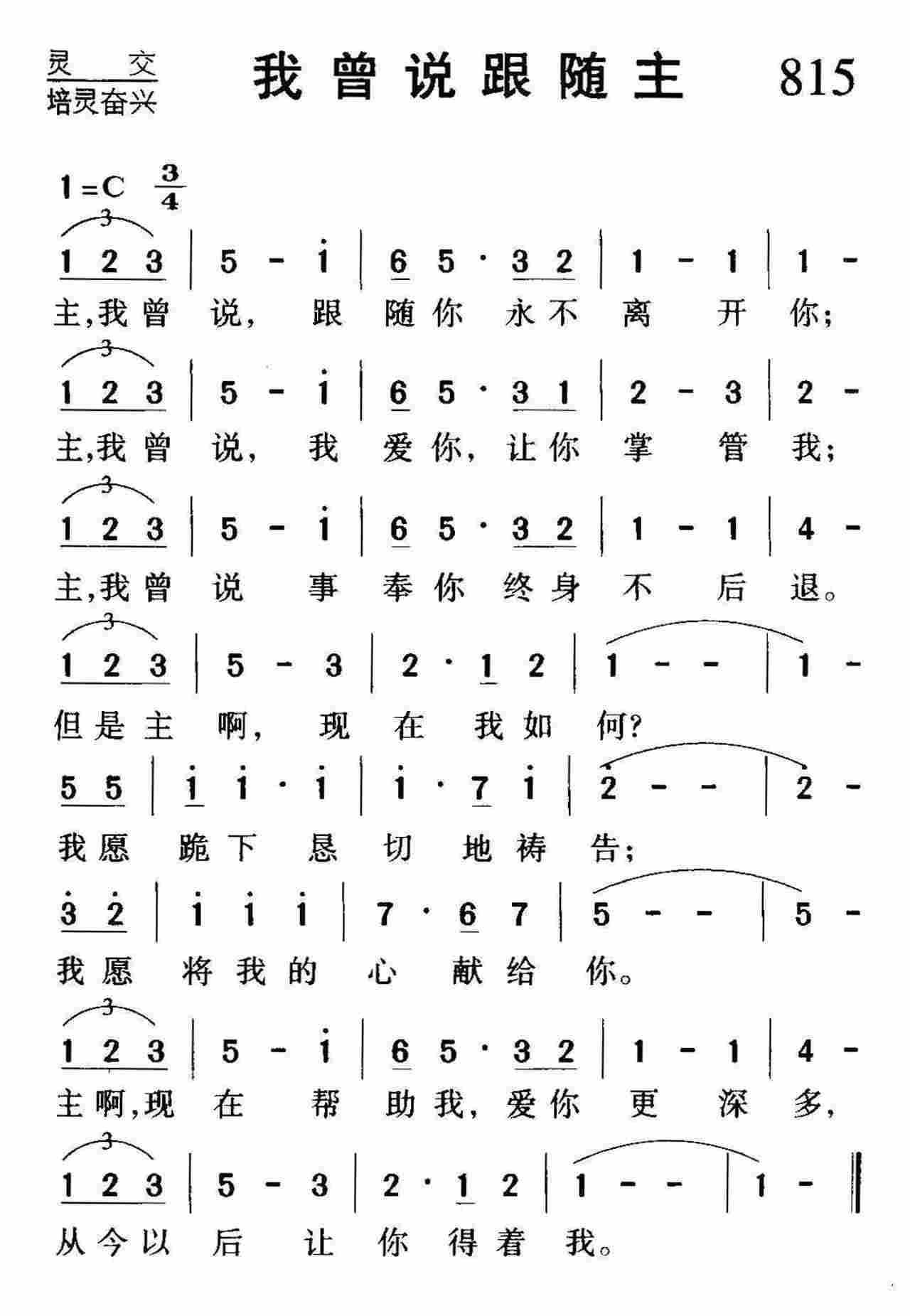 我曾说跟随主 第 1 页