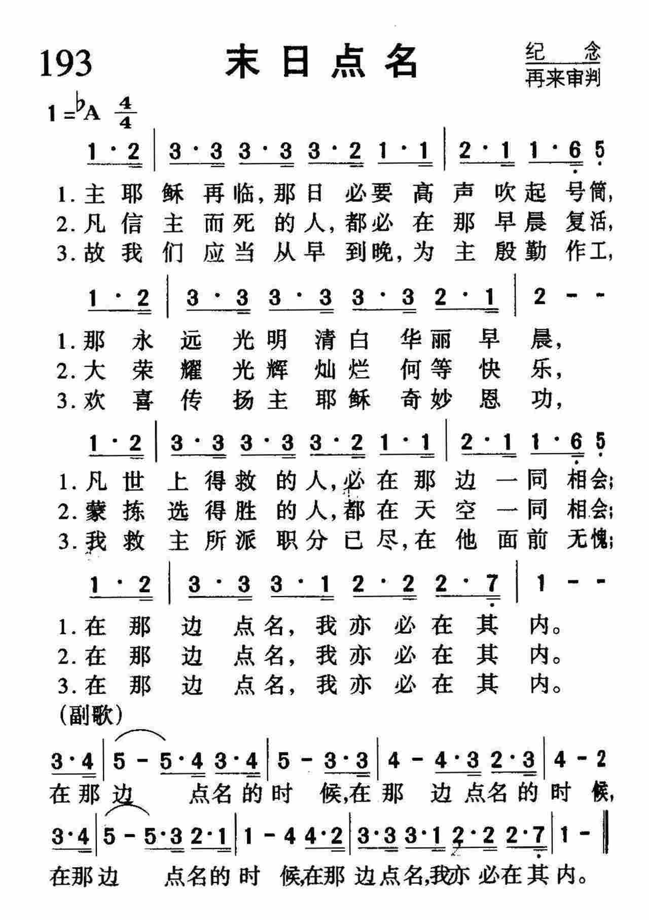 末日点名 第 1 页