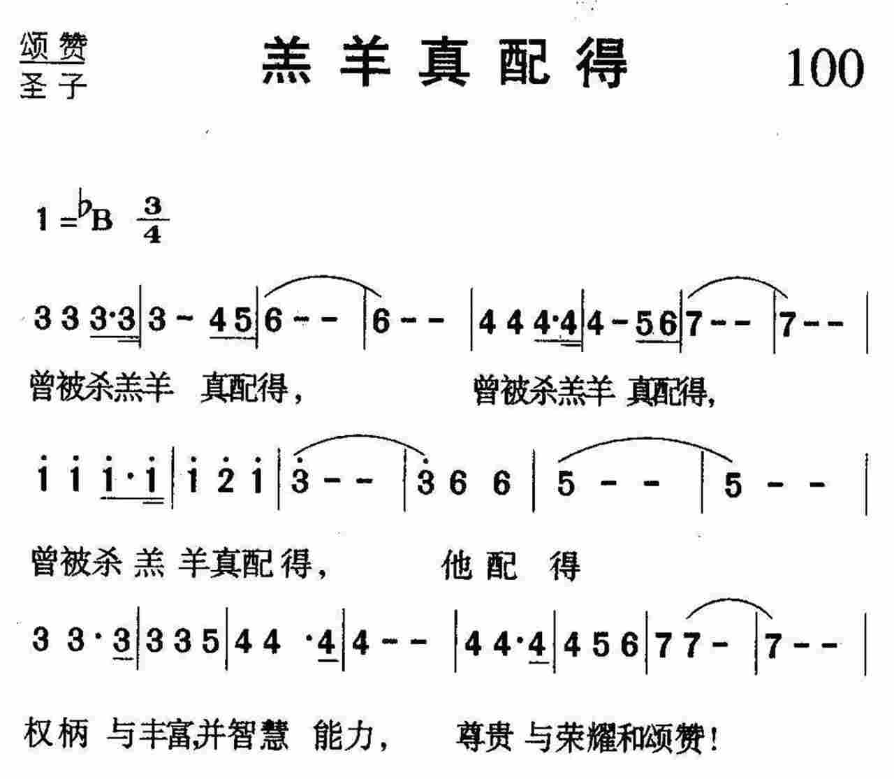 羔羊真配得 第 1 页