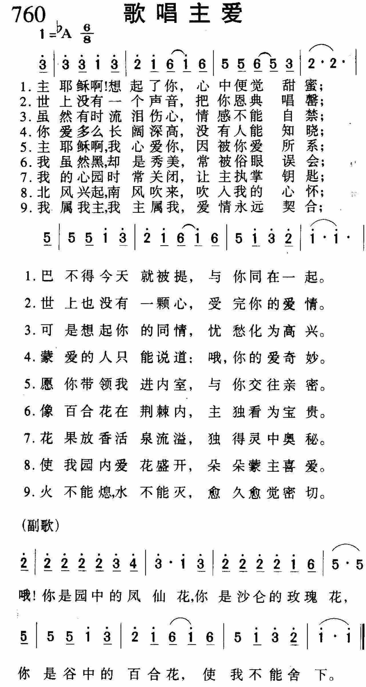 歌唱主爱 第 1 页