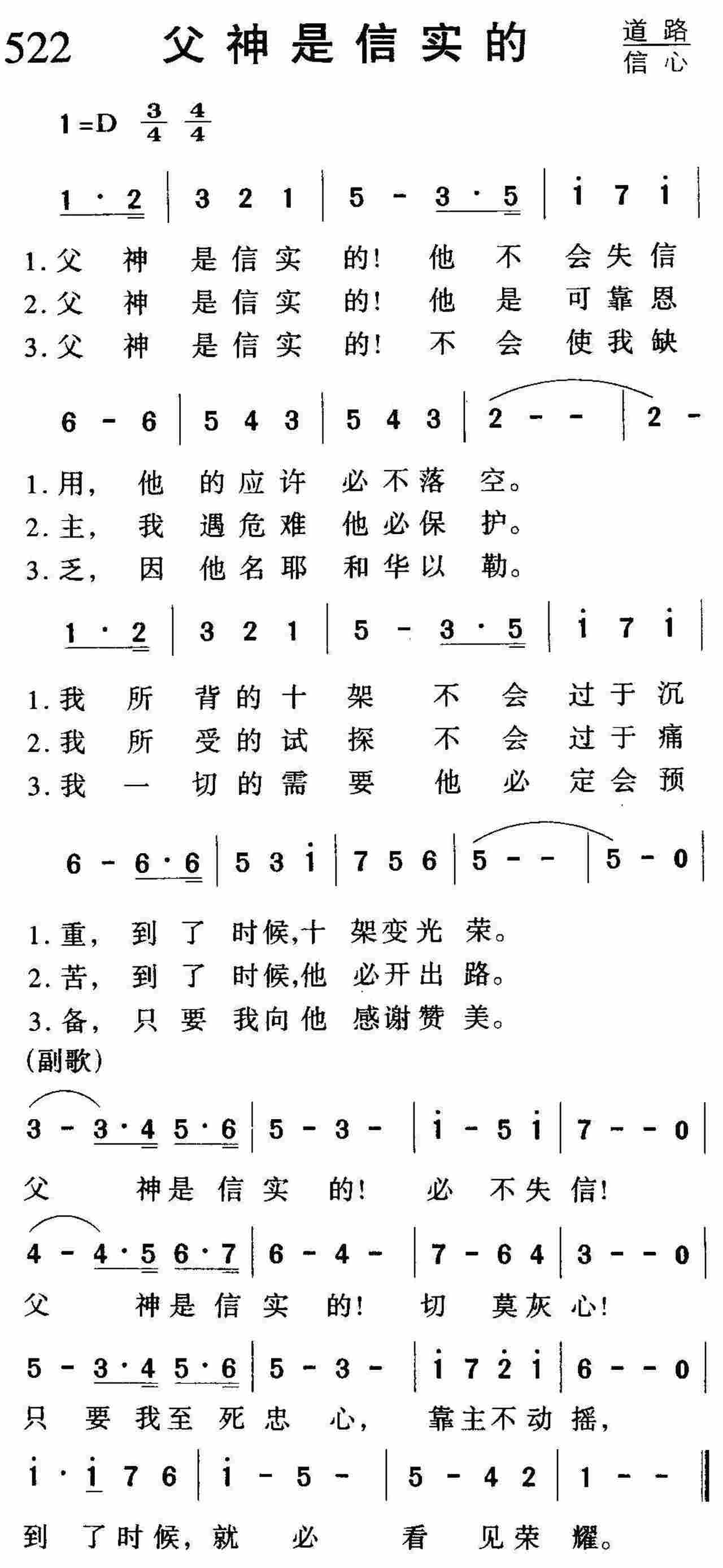 父神是信实的 第 1 页