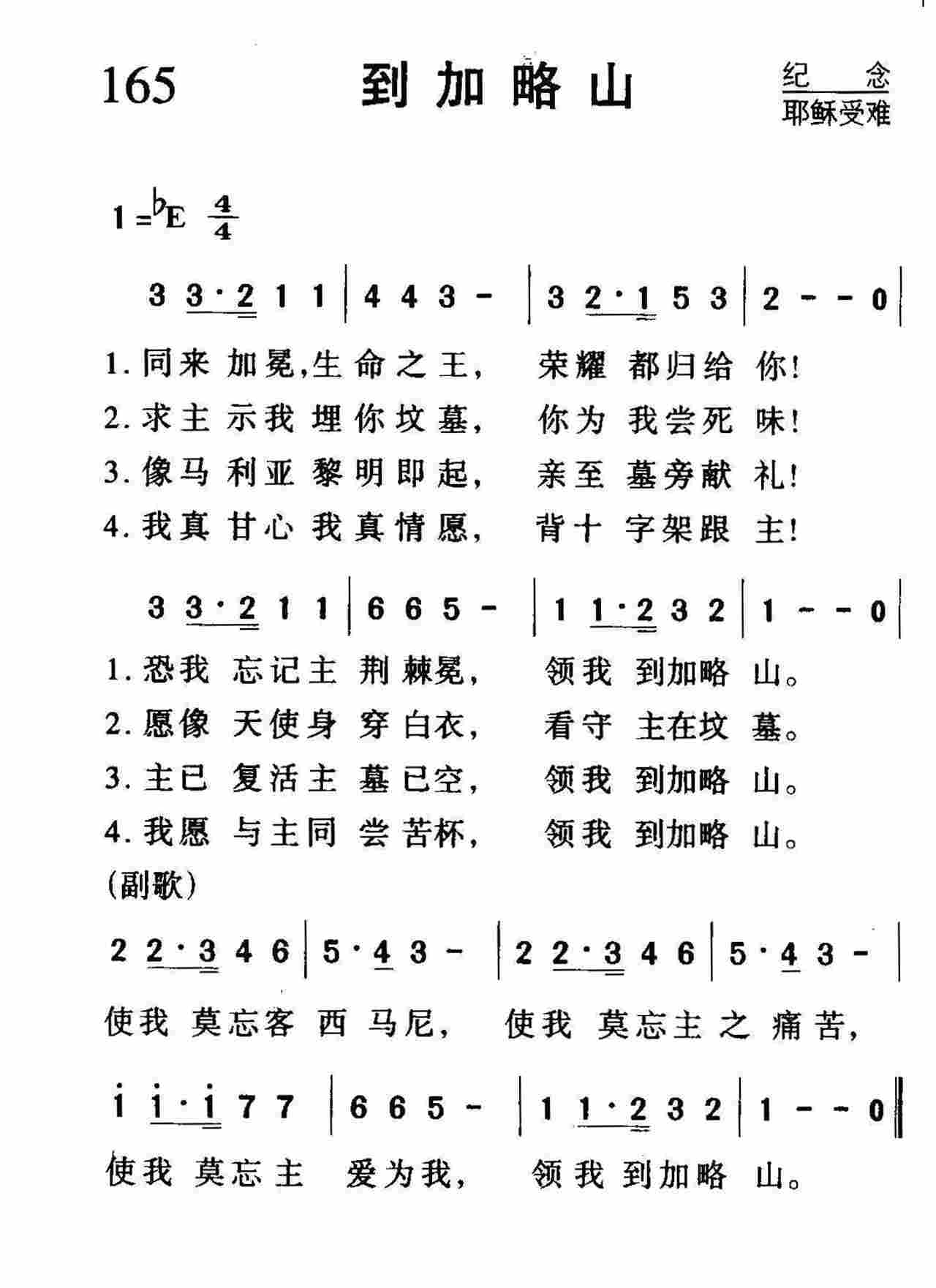 到加略山 第 1 页