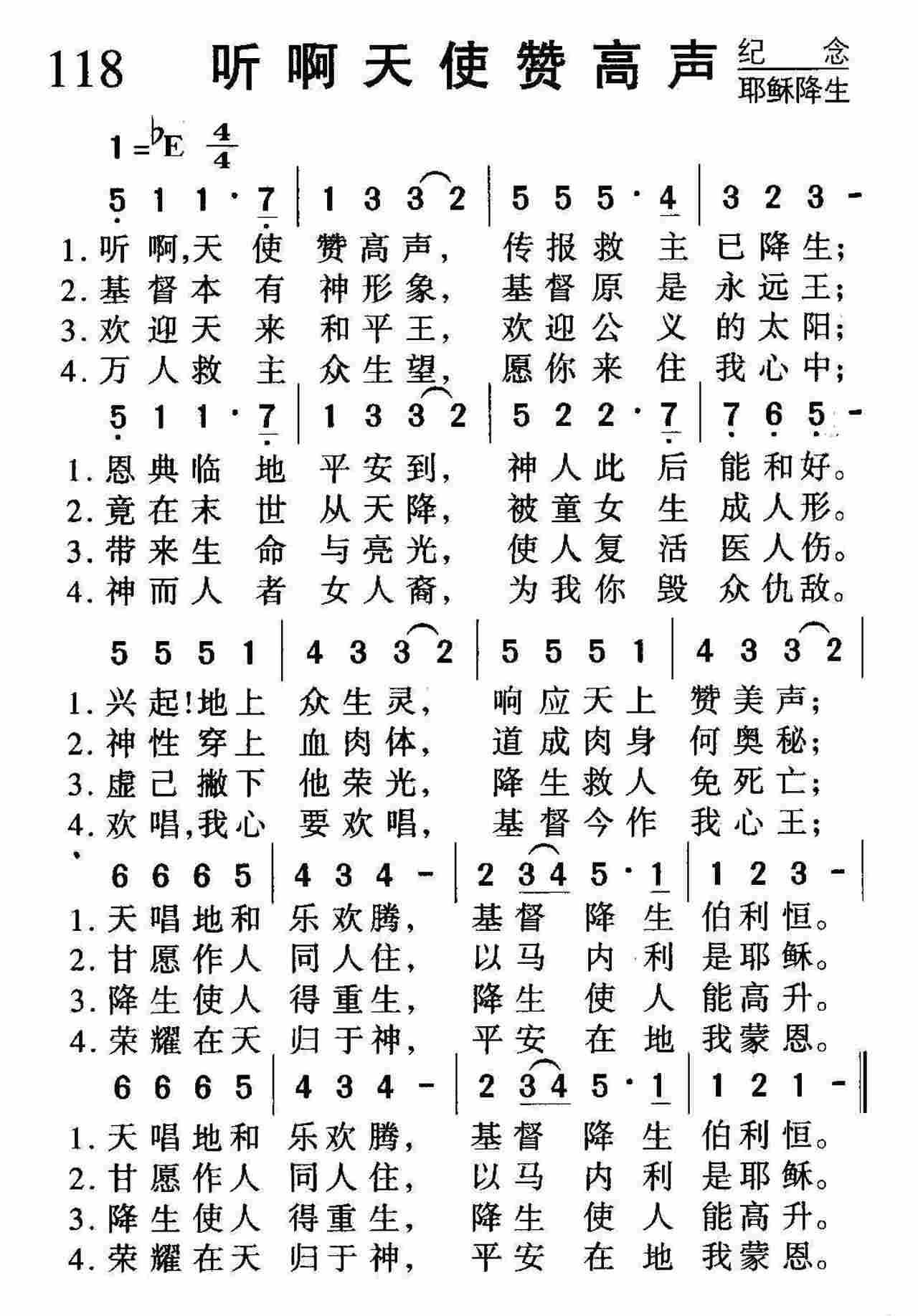 听啊天使赞高声 第 1 页