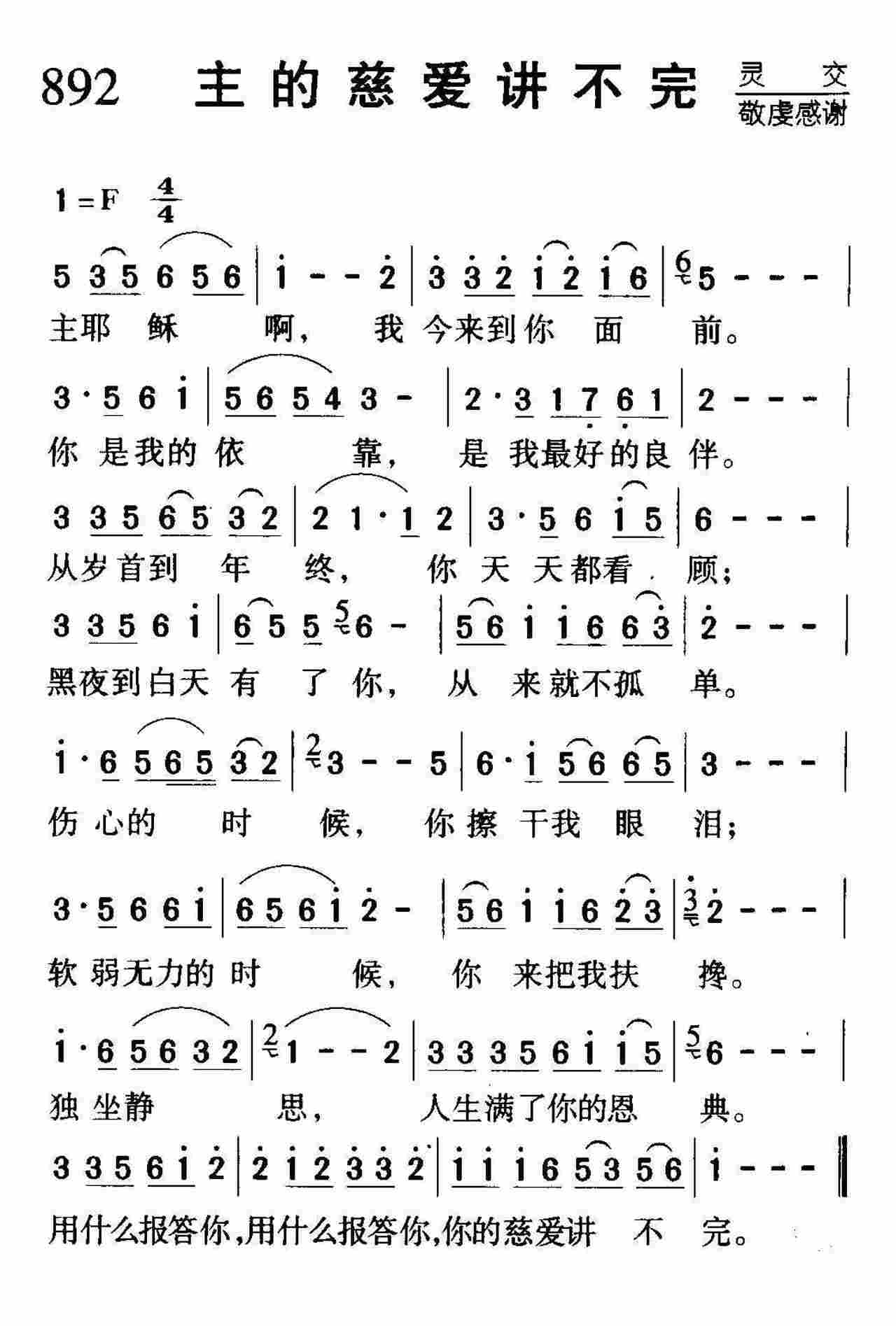 主的慈爱讲不完 第 1 页