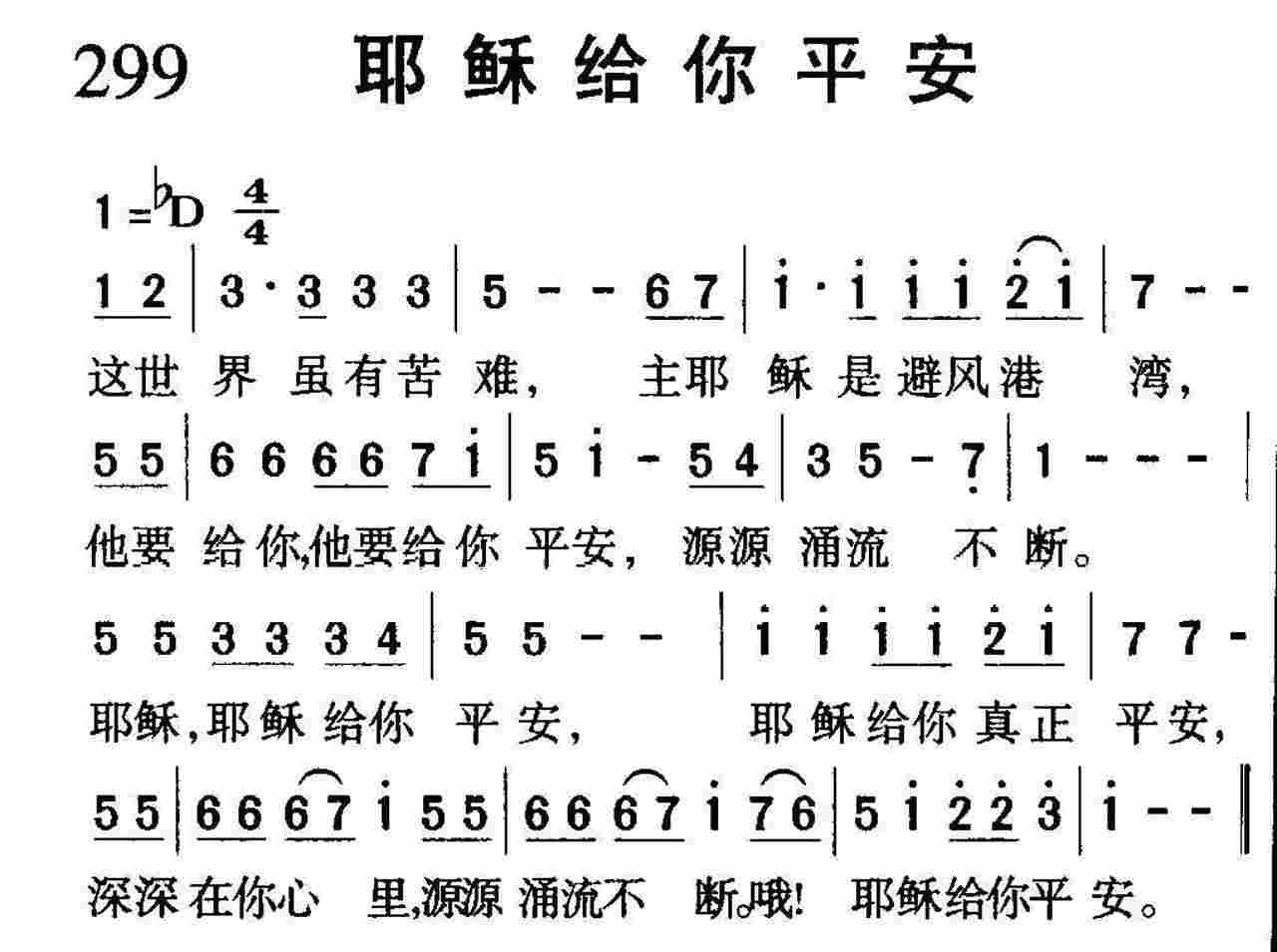 耶稣给你平安 第 1 页