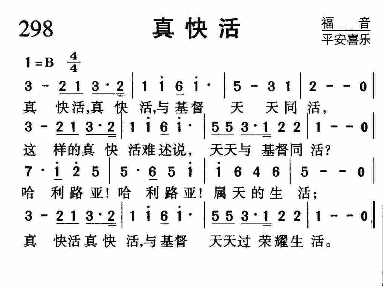 真快活 第 1 页