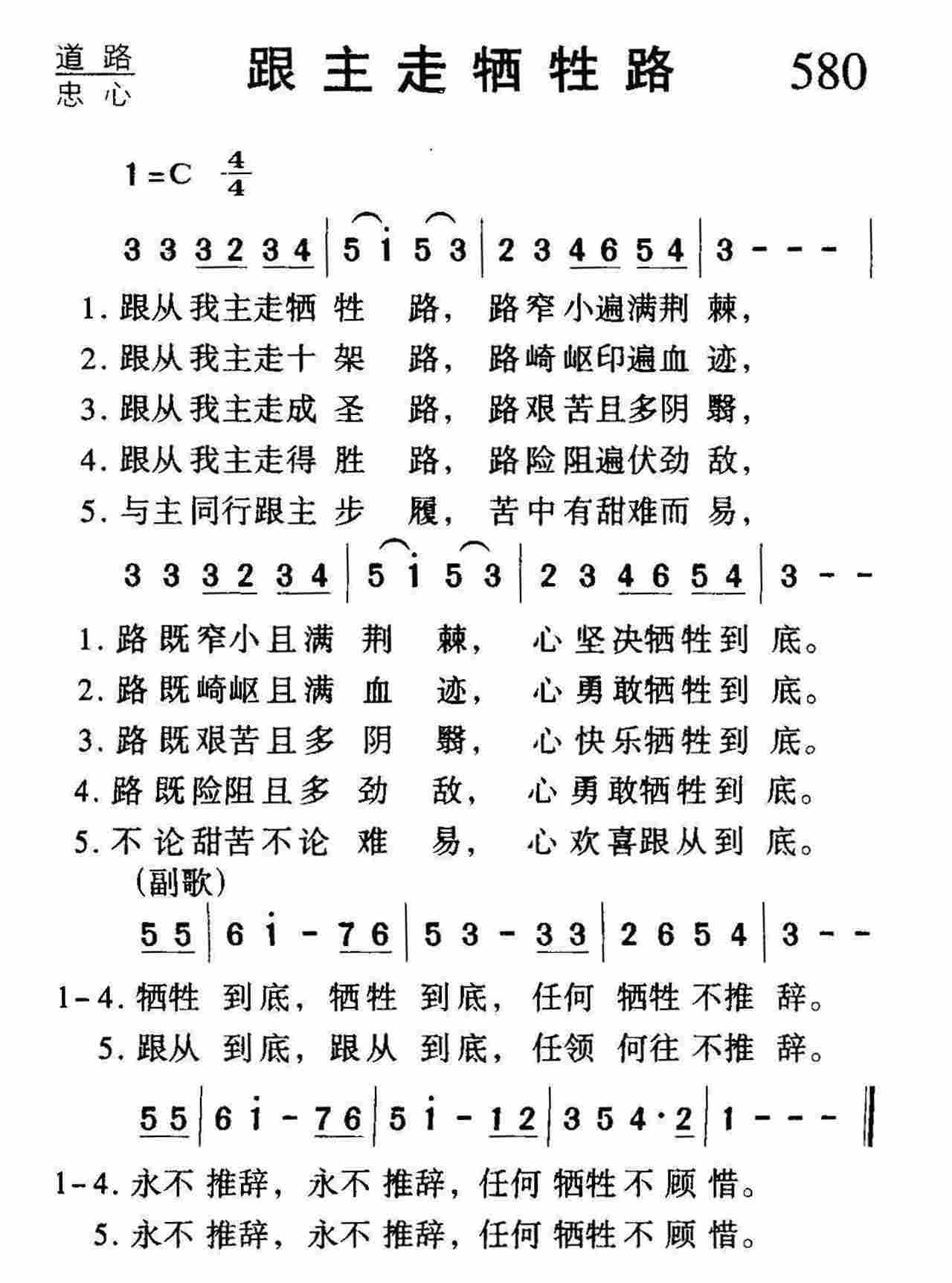 跟主走牺牲路 第 1 页