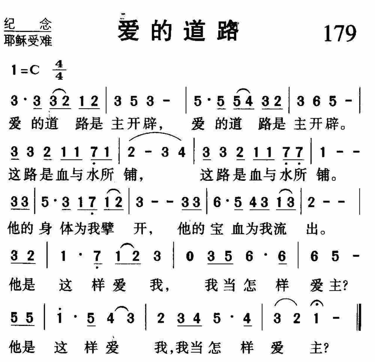 爱的道路 第 1 页