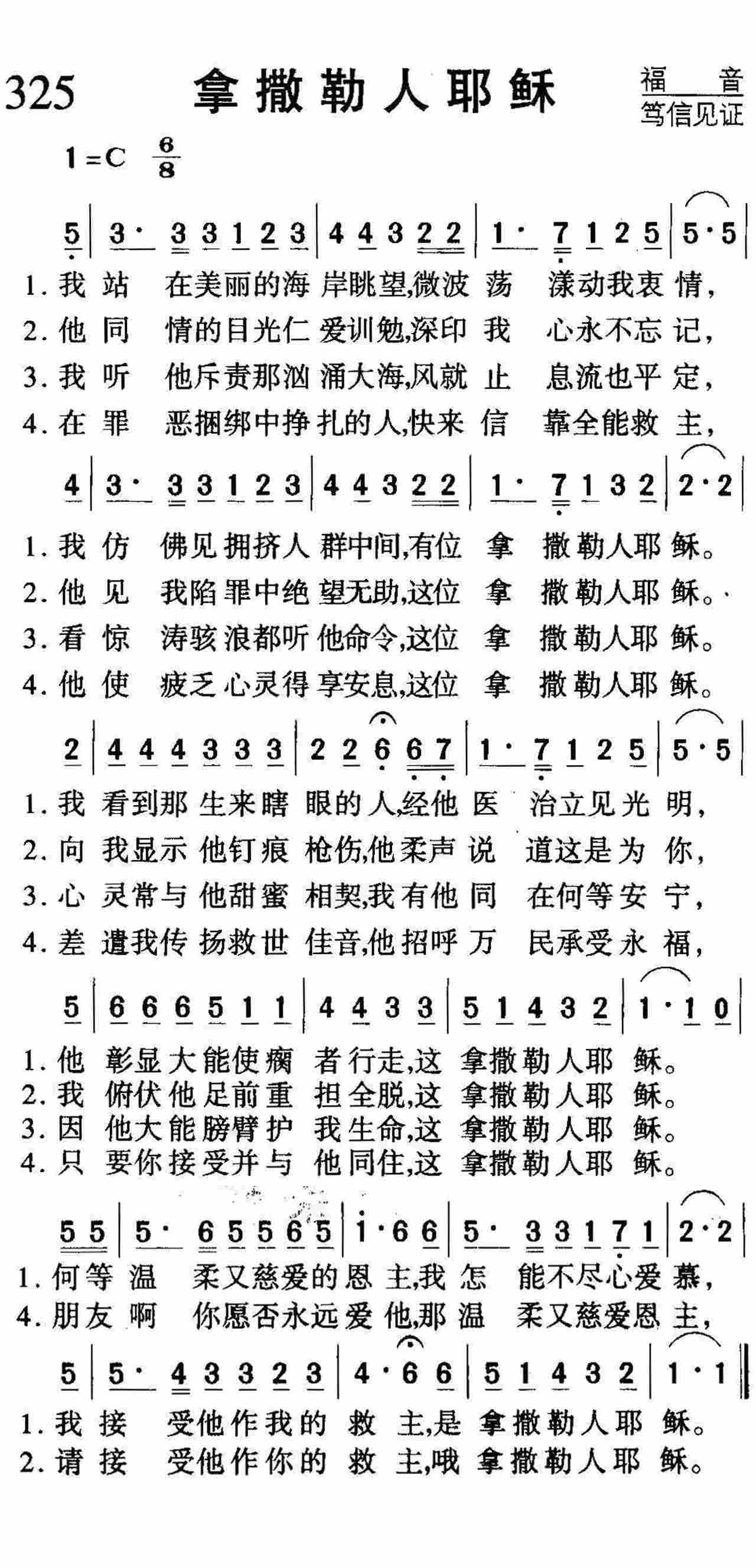 拿撒勒人耶稣 第 1 页