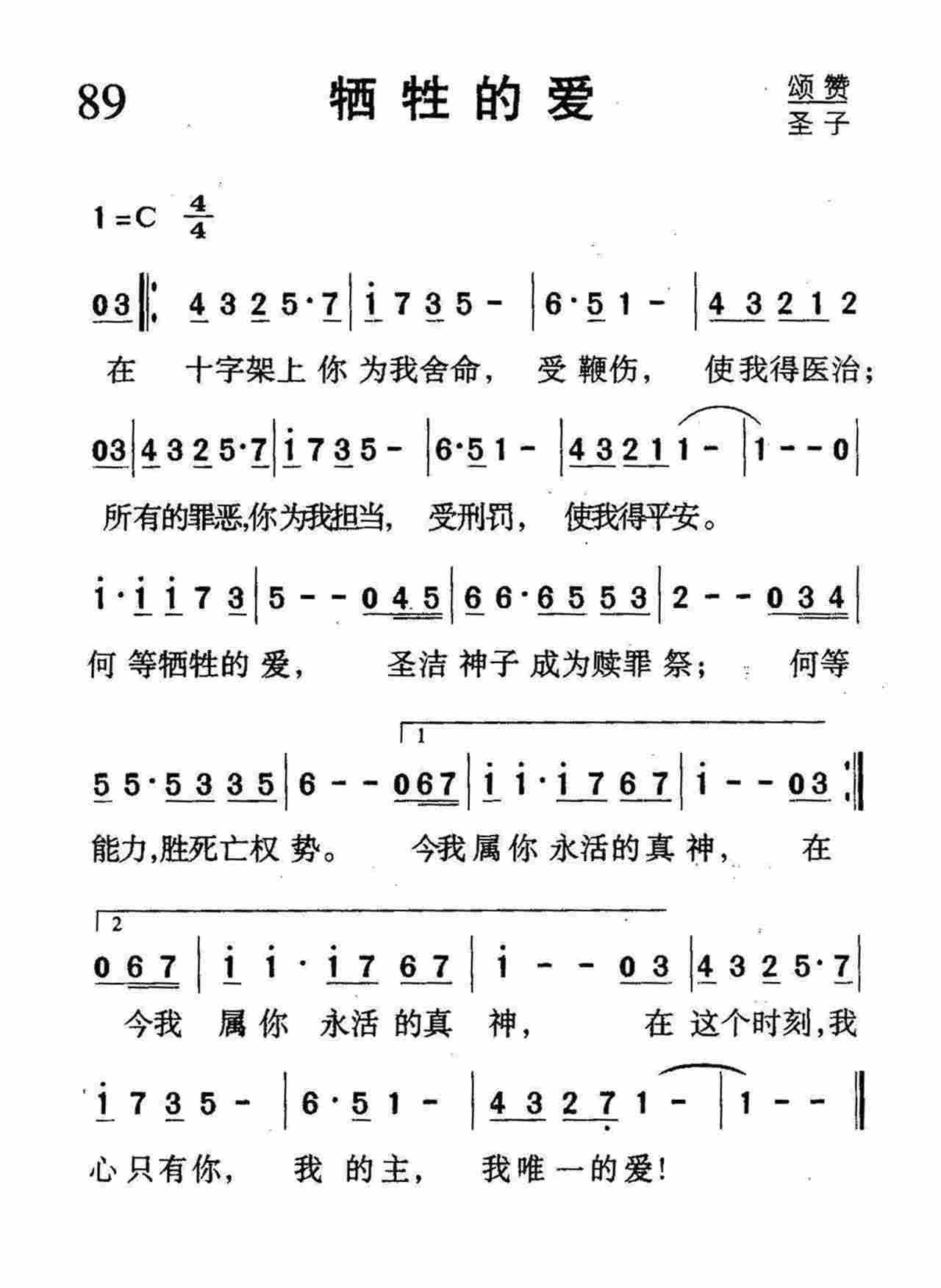 牺牲的爱 第 1 页