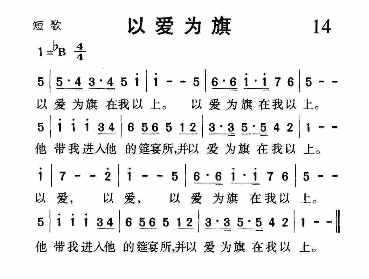 以爱为旗 第 1 页