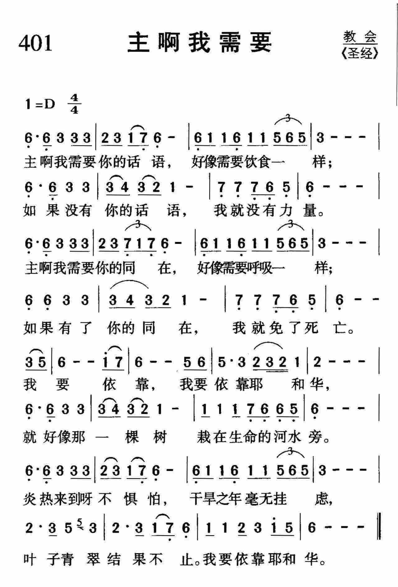 主啊我需要 第 1 页