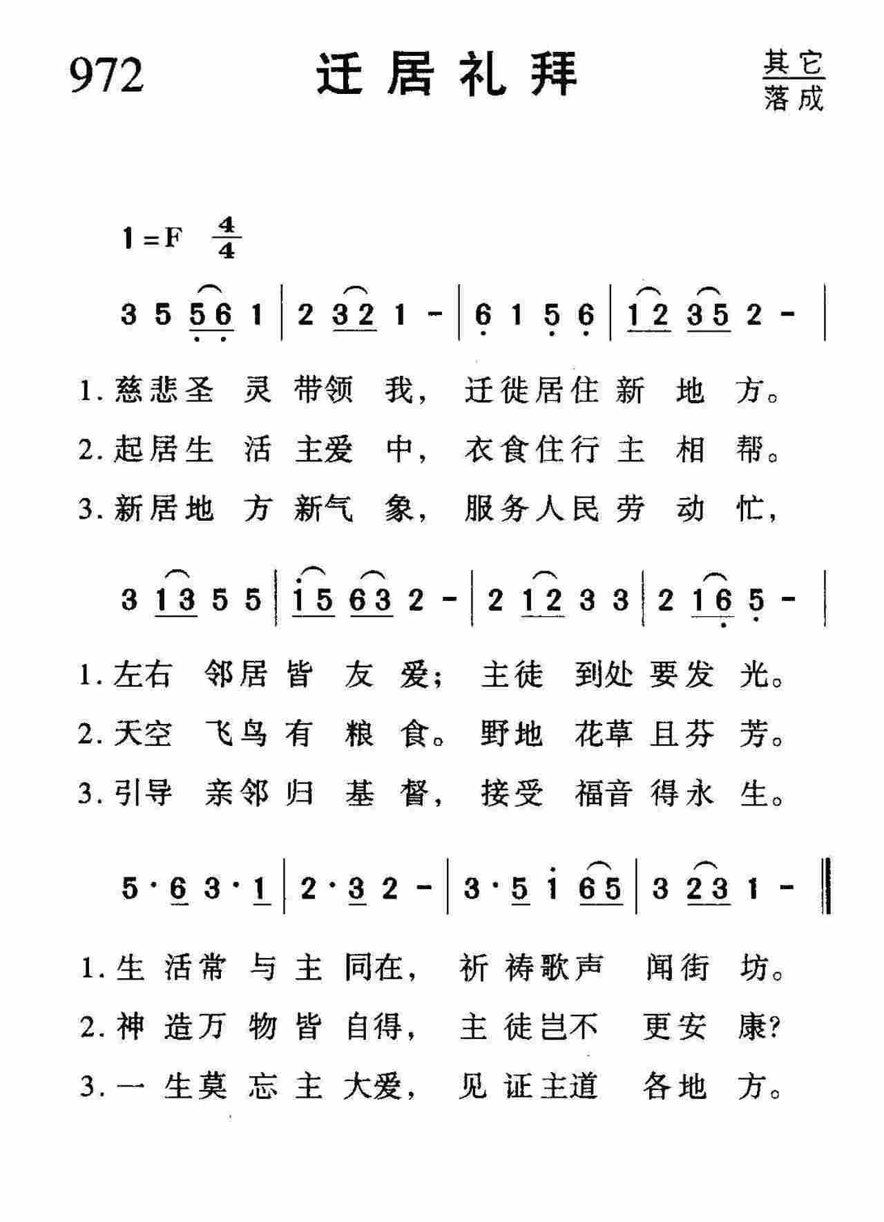 迁居礼拜 第 1 页
