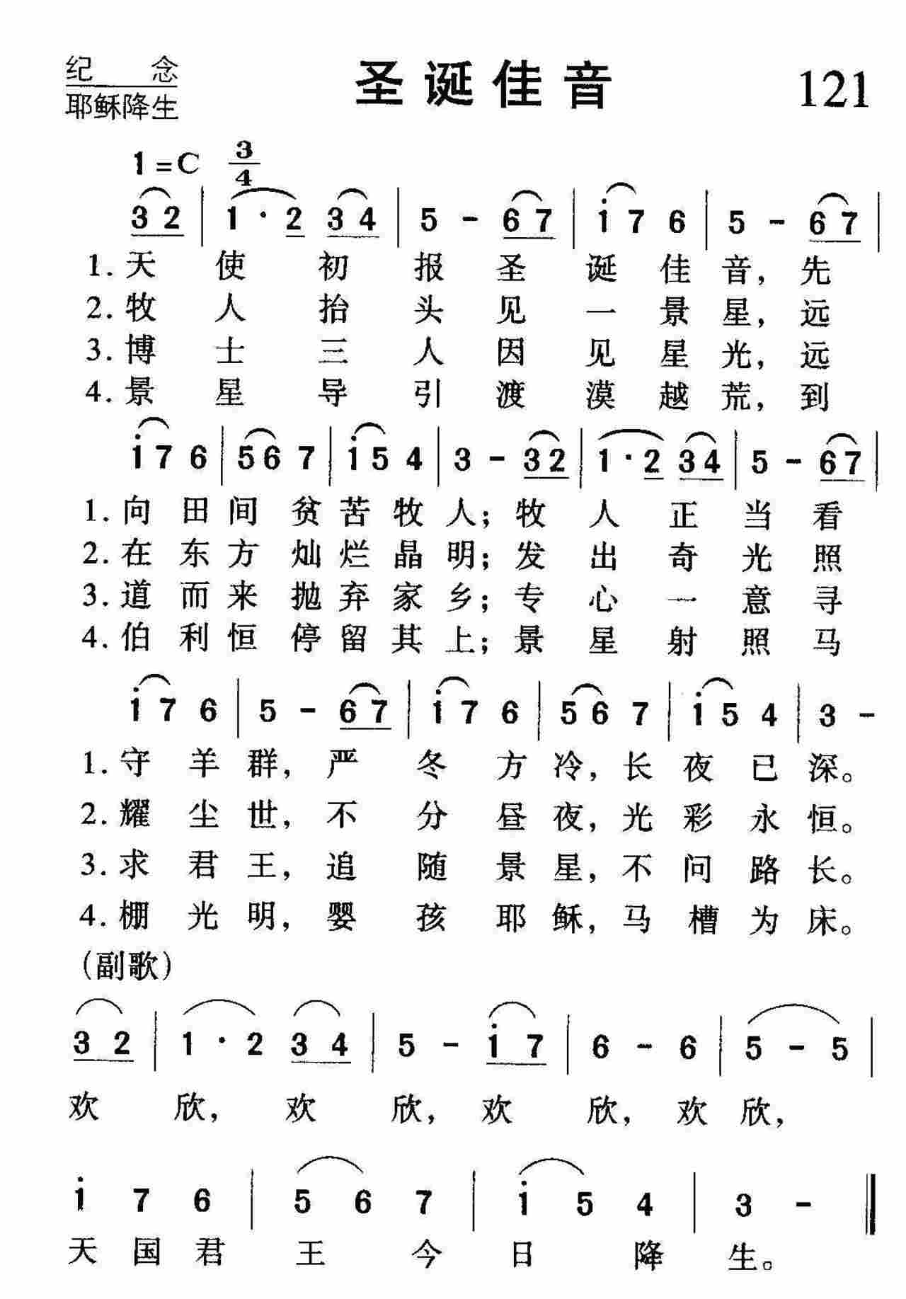 圣诞佳音 第 1 页