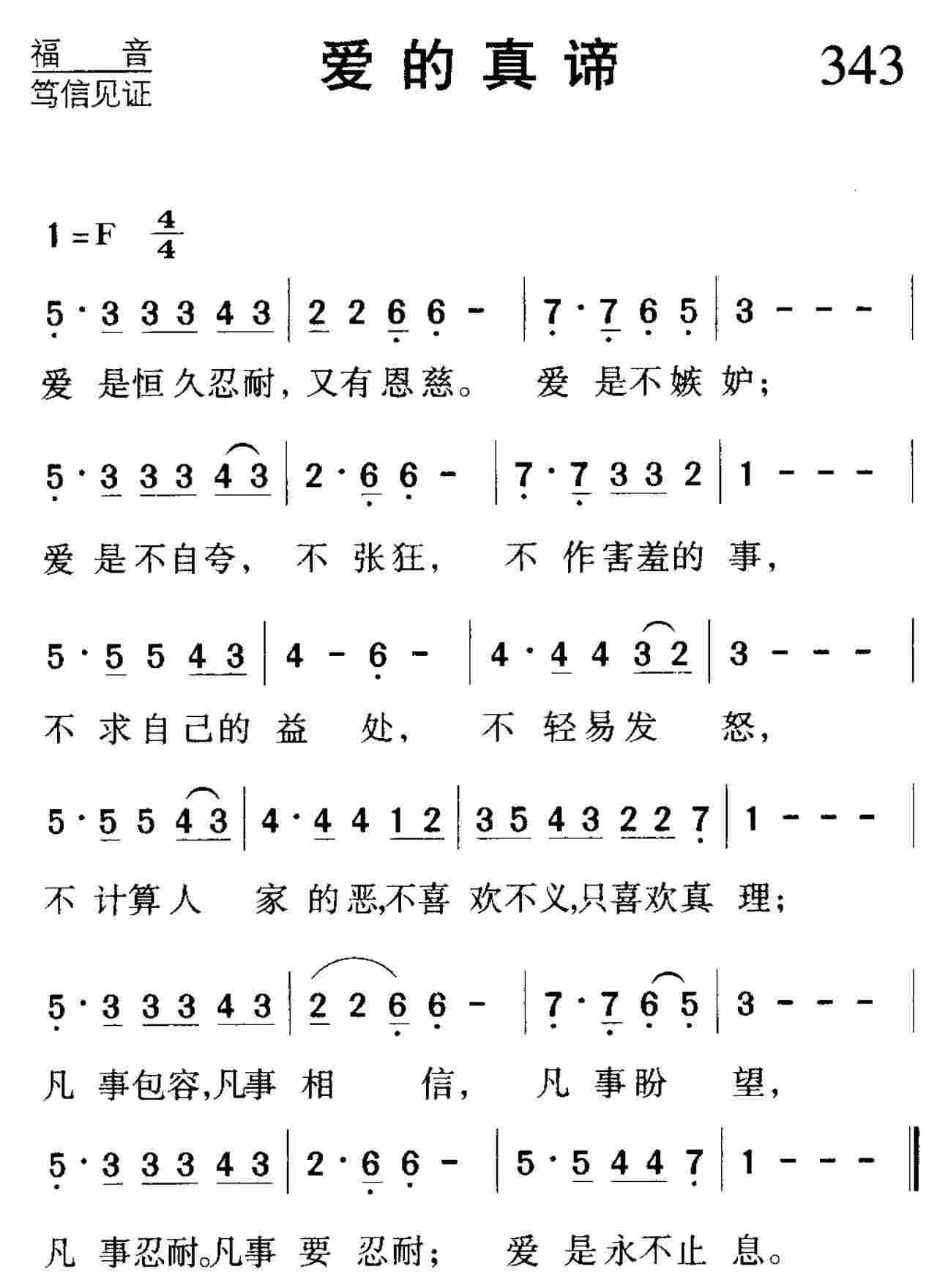 爱的真谛 第 1 页