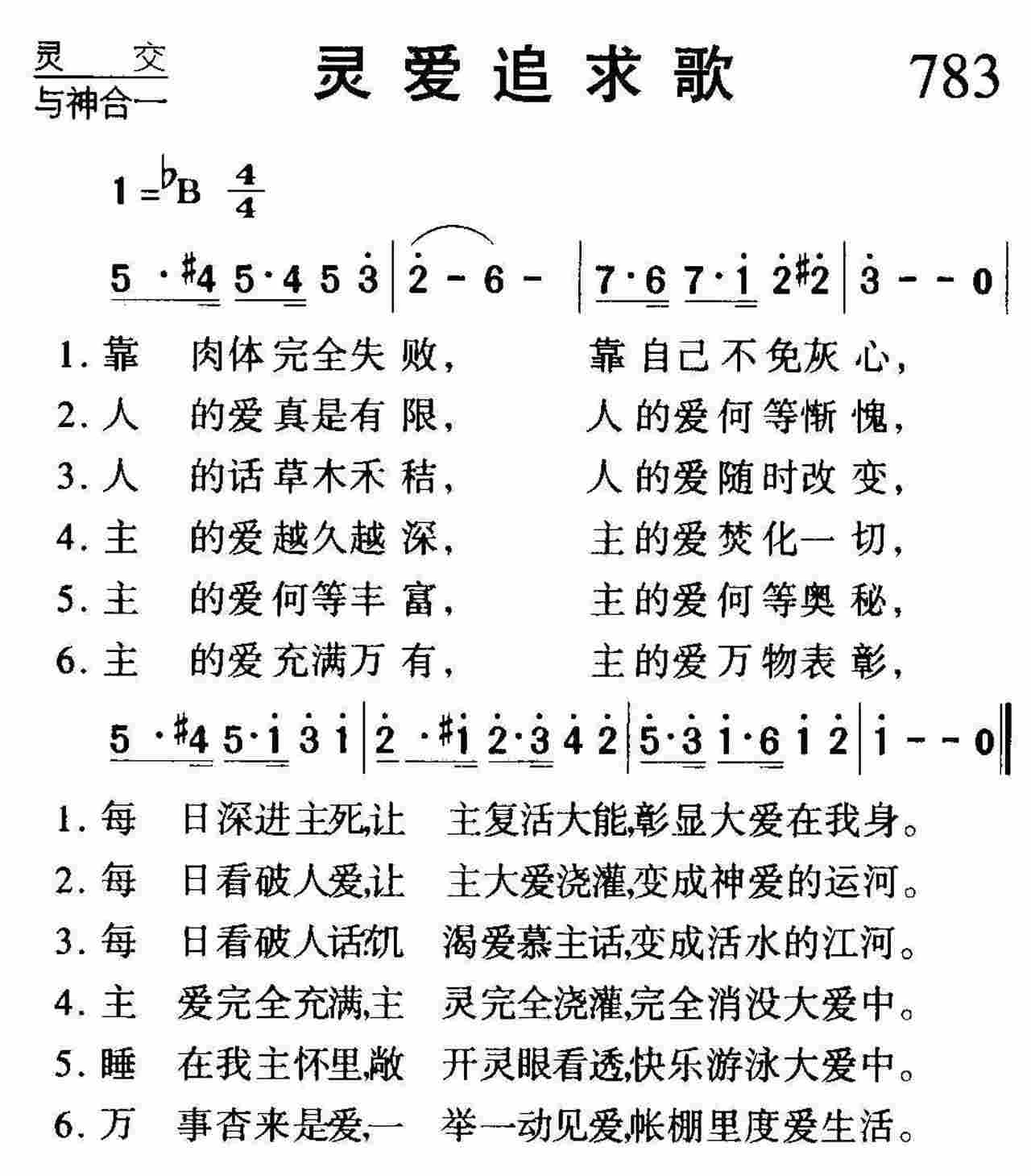 灵爱追求歌 第 1 页