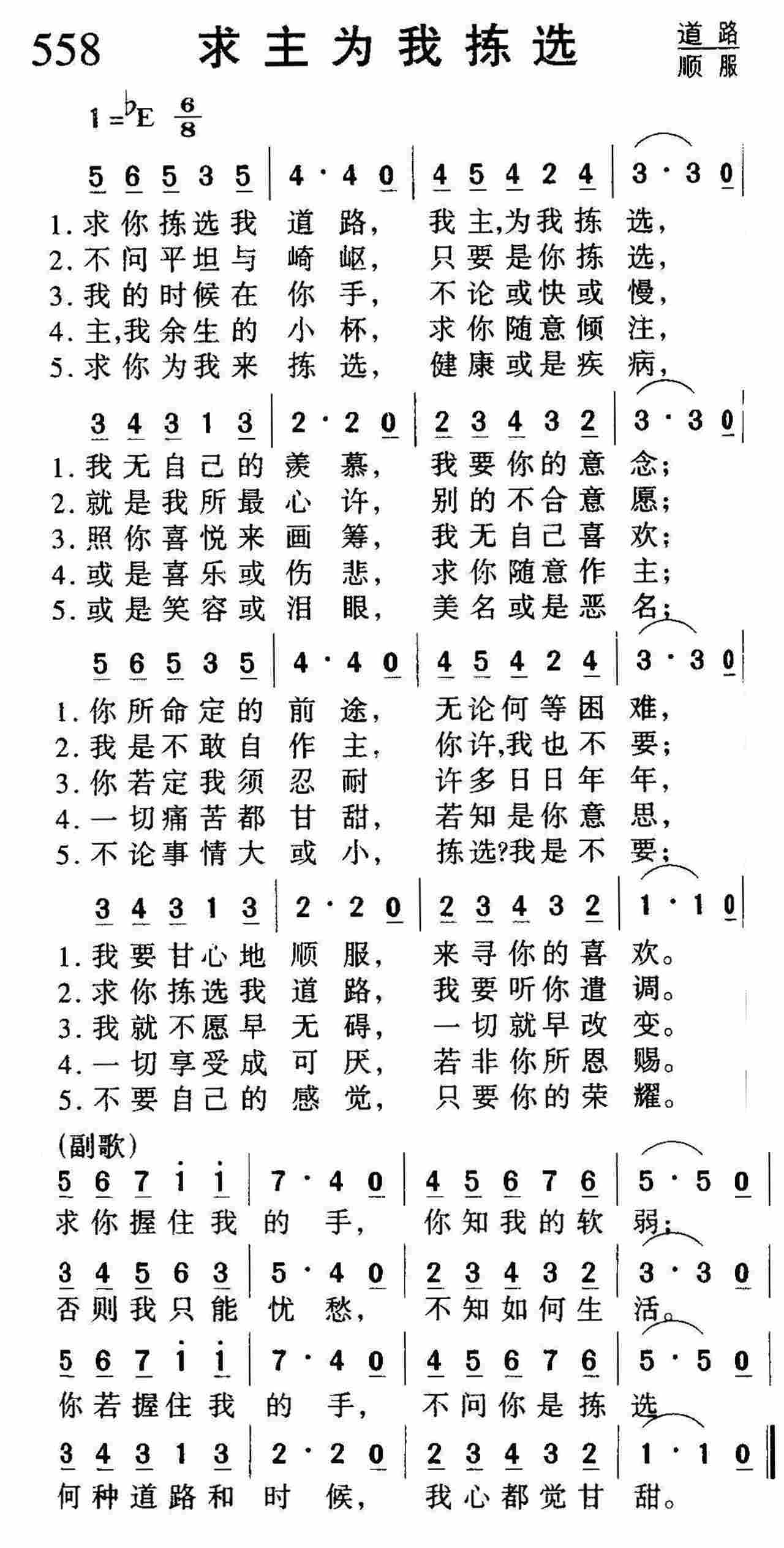 求主为我拣选 第 1 页