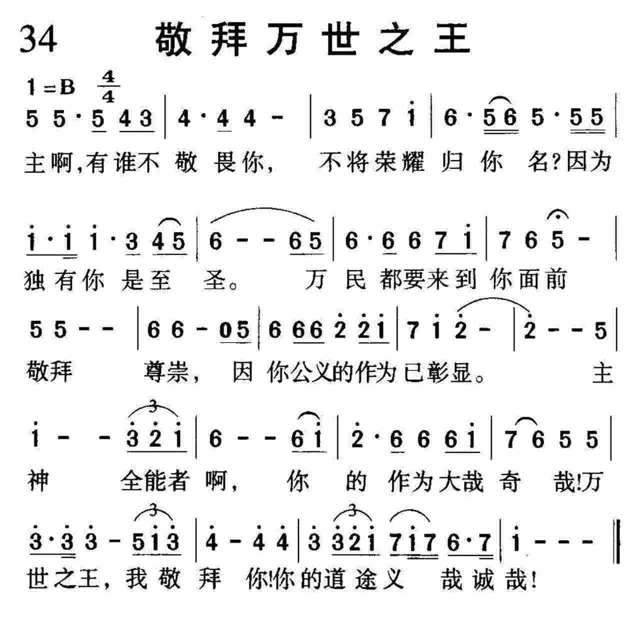 敬拜万世之王 第 1 页