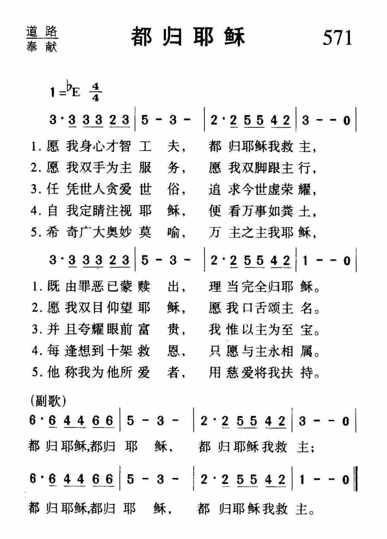 都归耶稣 第 1 页