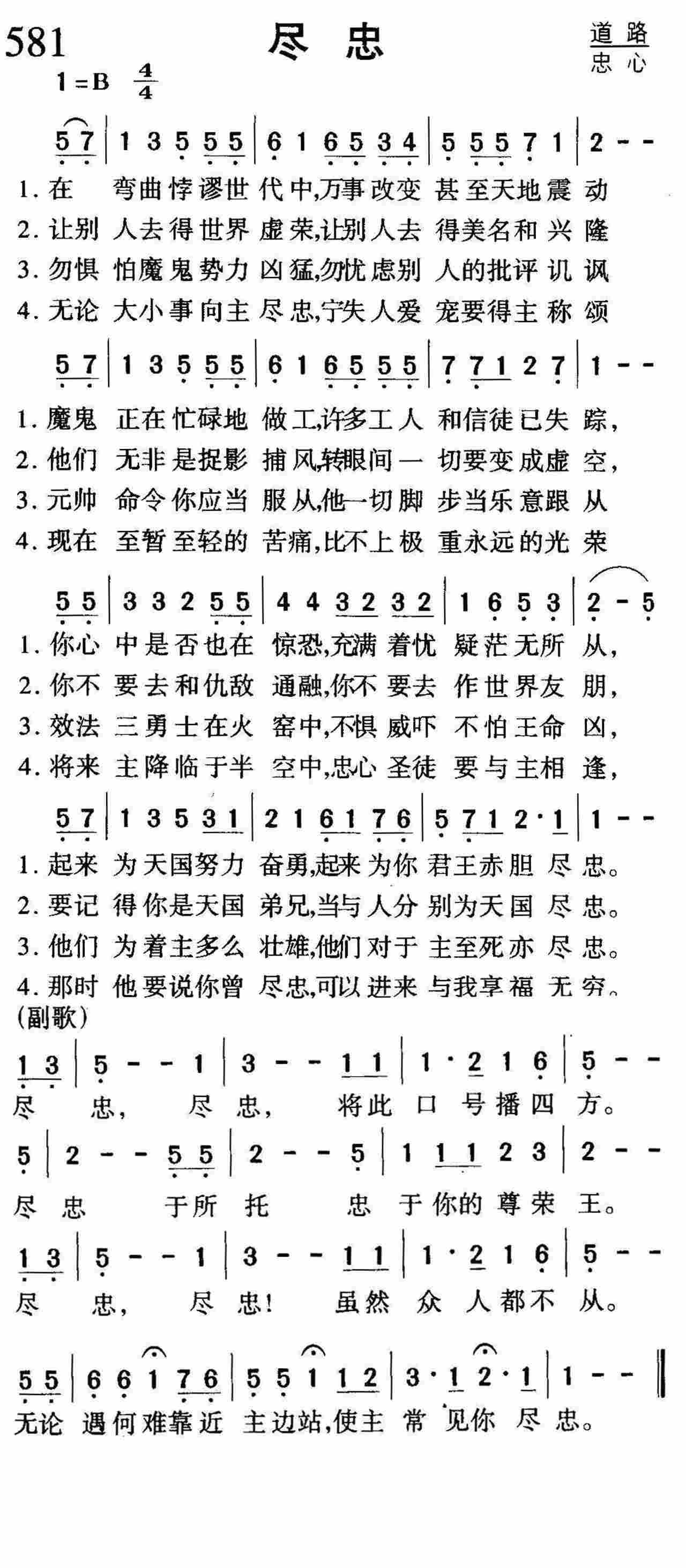 尽忠 第 1 页