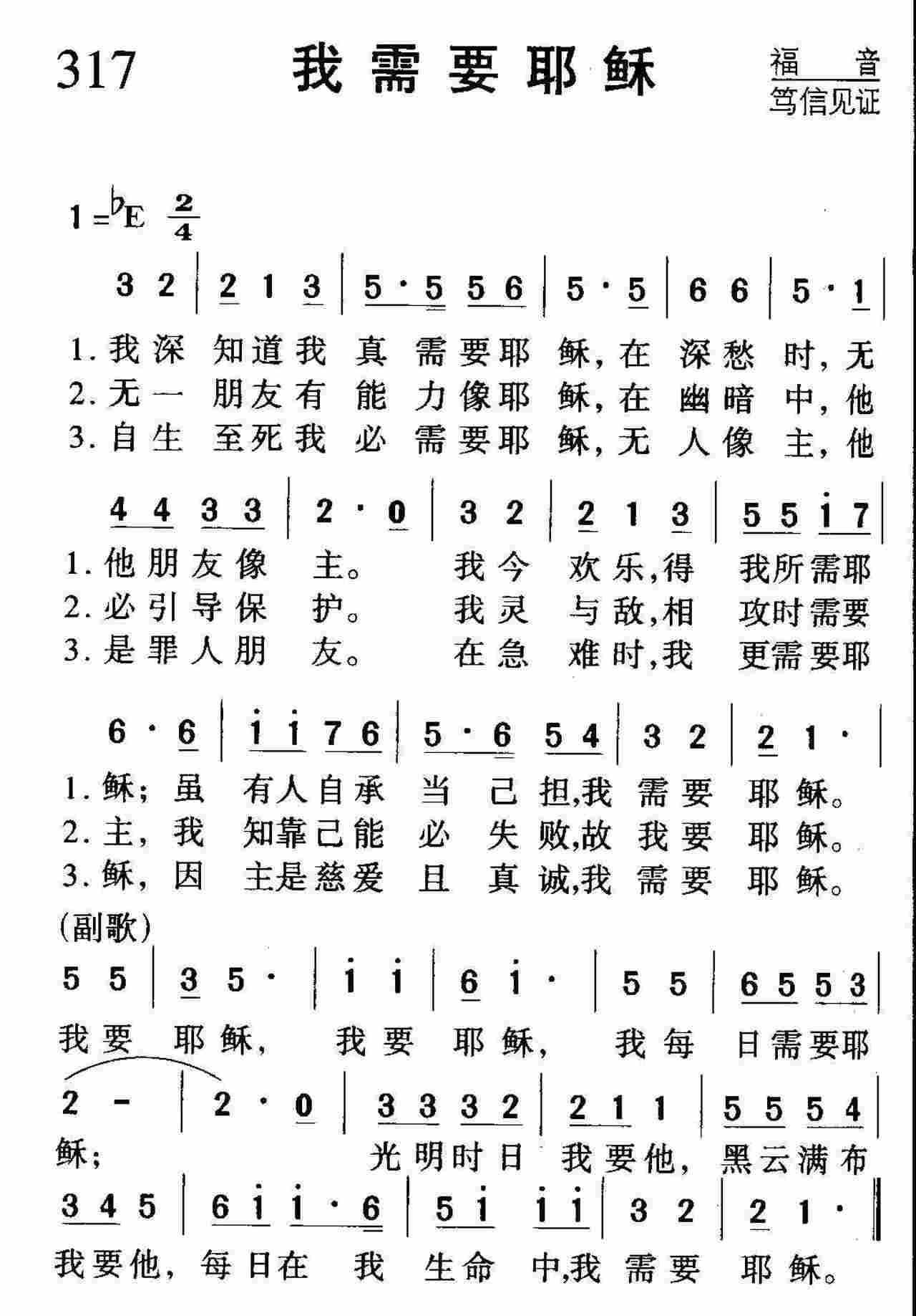 我需要耶稣 第 1 页