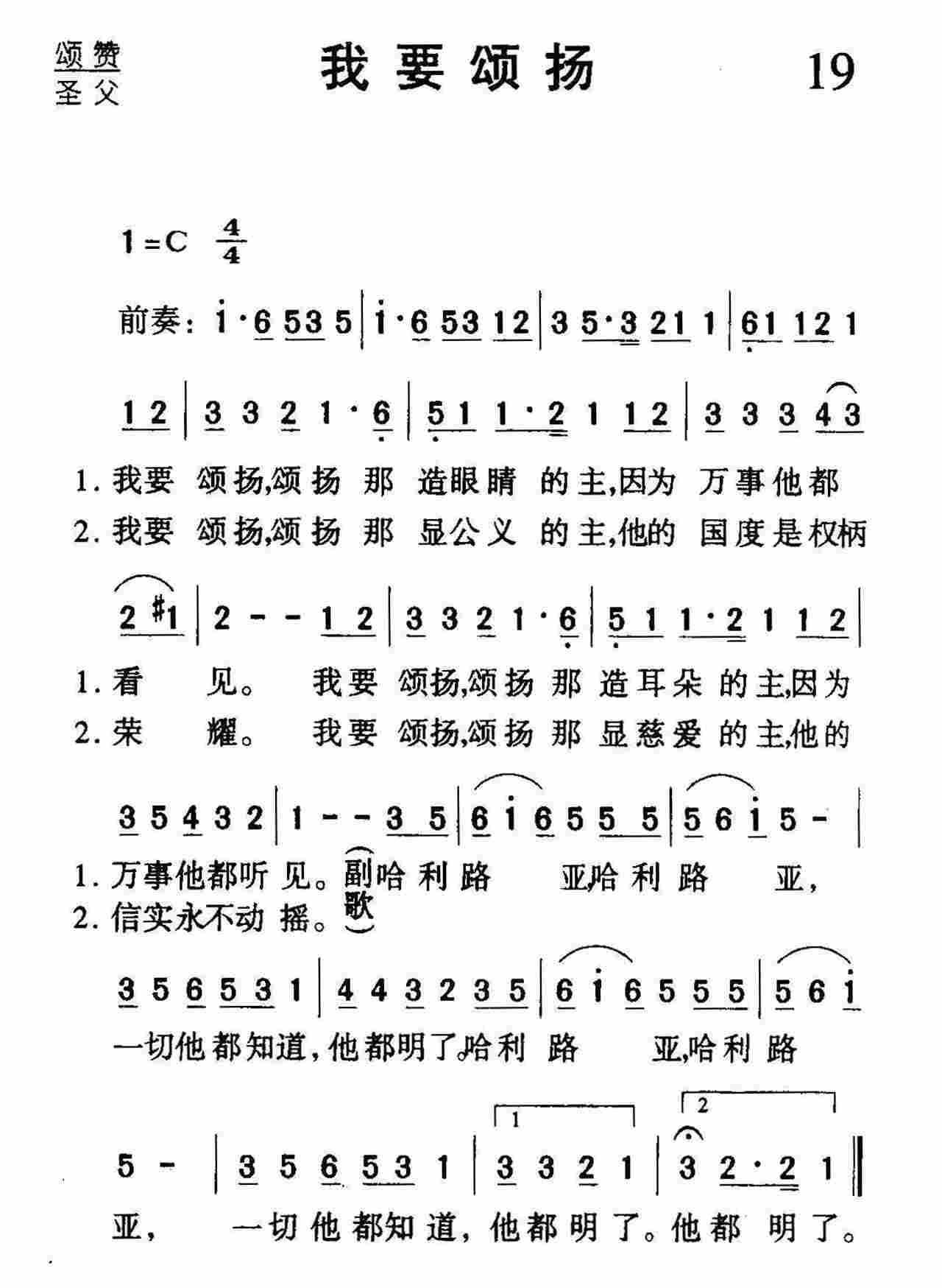 我要颂扬 第 1 页