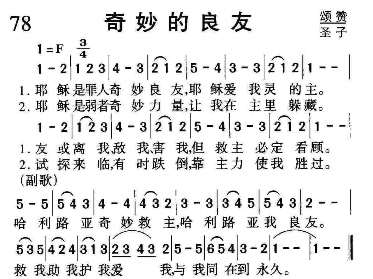 奇妙的良友 第 1 页