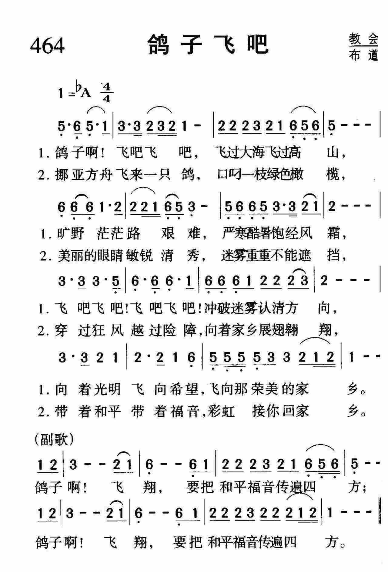鸽子飞吧 第 1 页