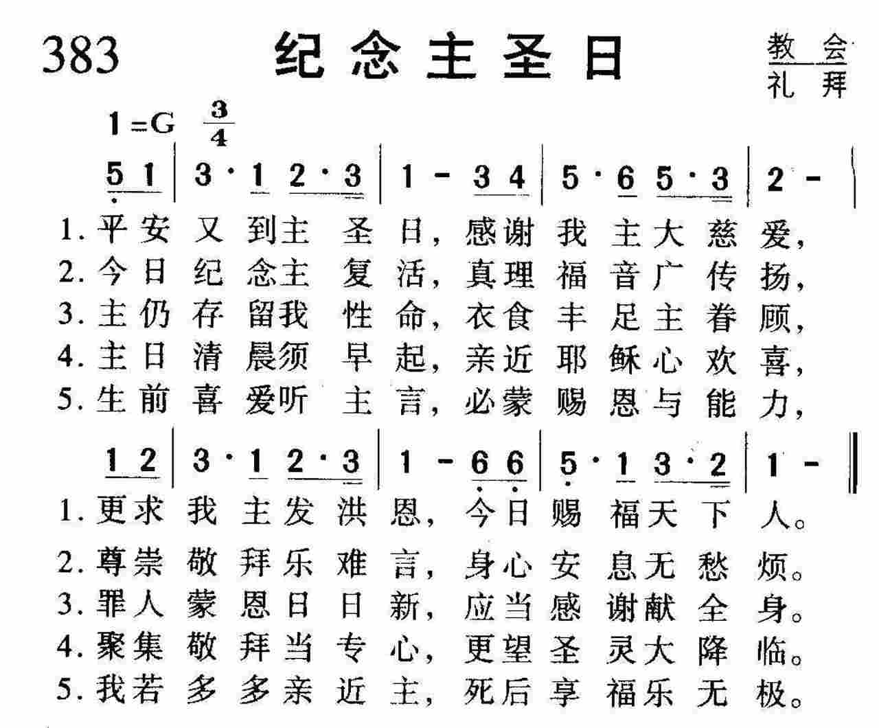 纪念主圣日 第 1 页
