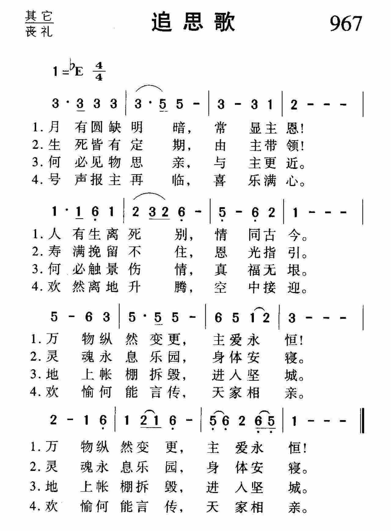 追思歌 第 1 页