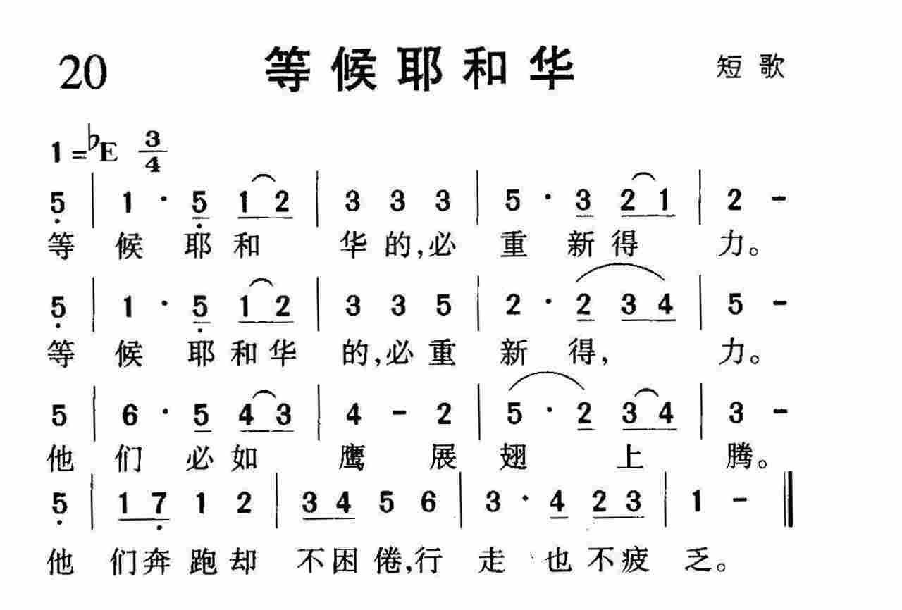 等候耶和华 第 1 页
