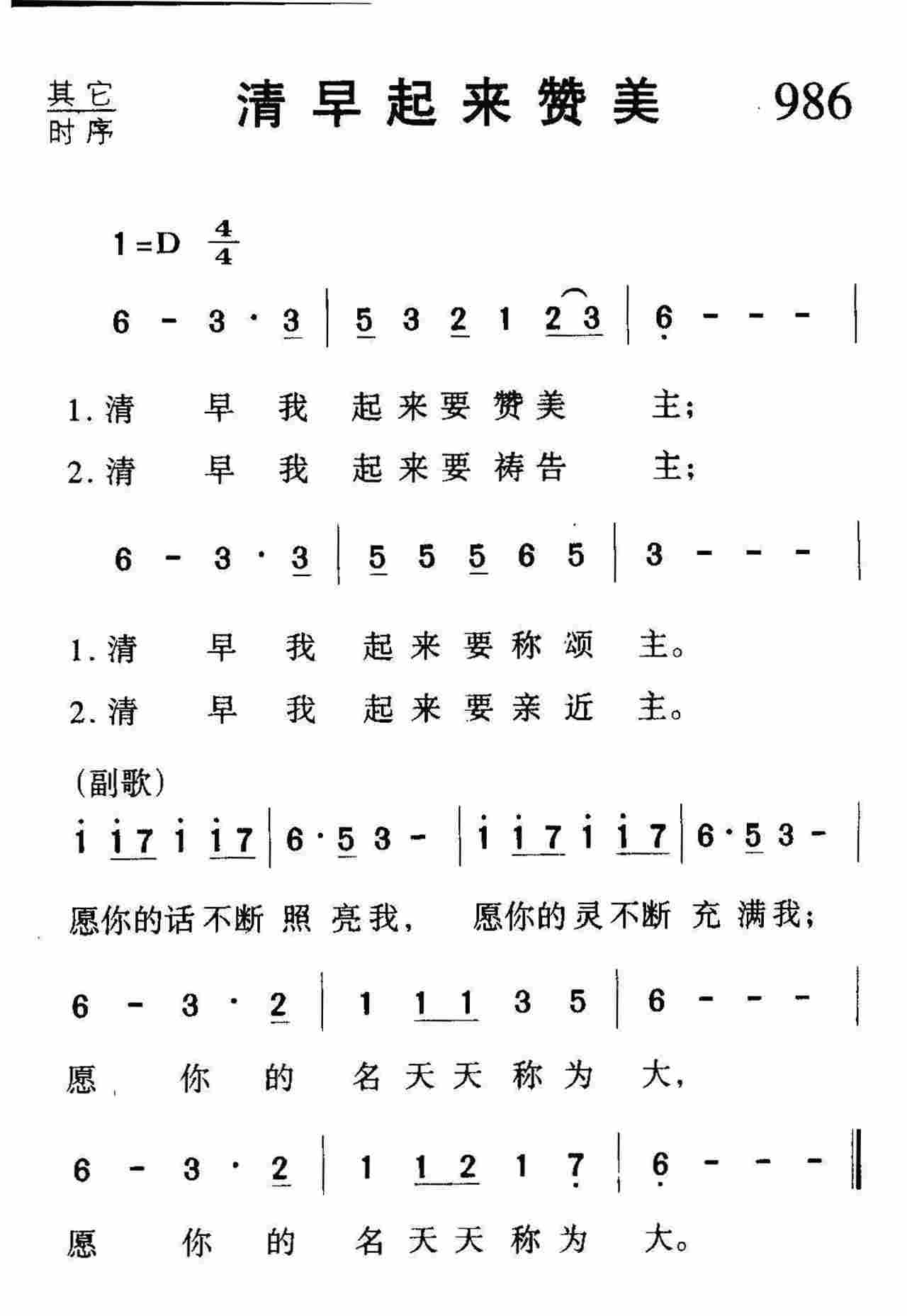 清早起来赞美 第 1 页