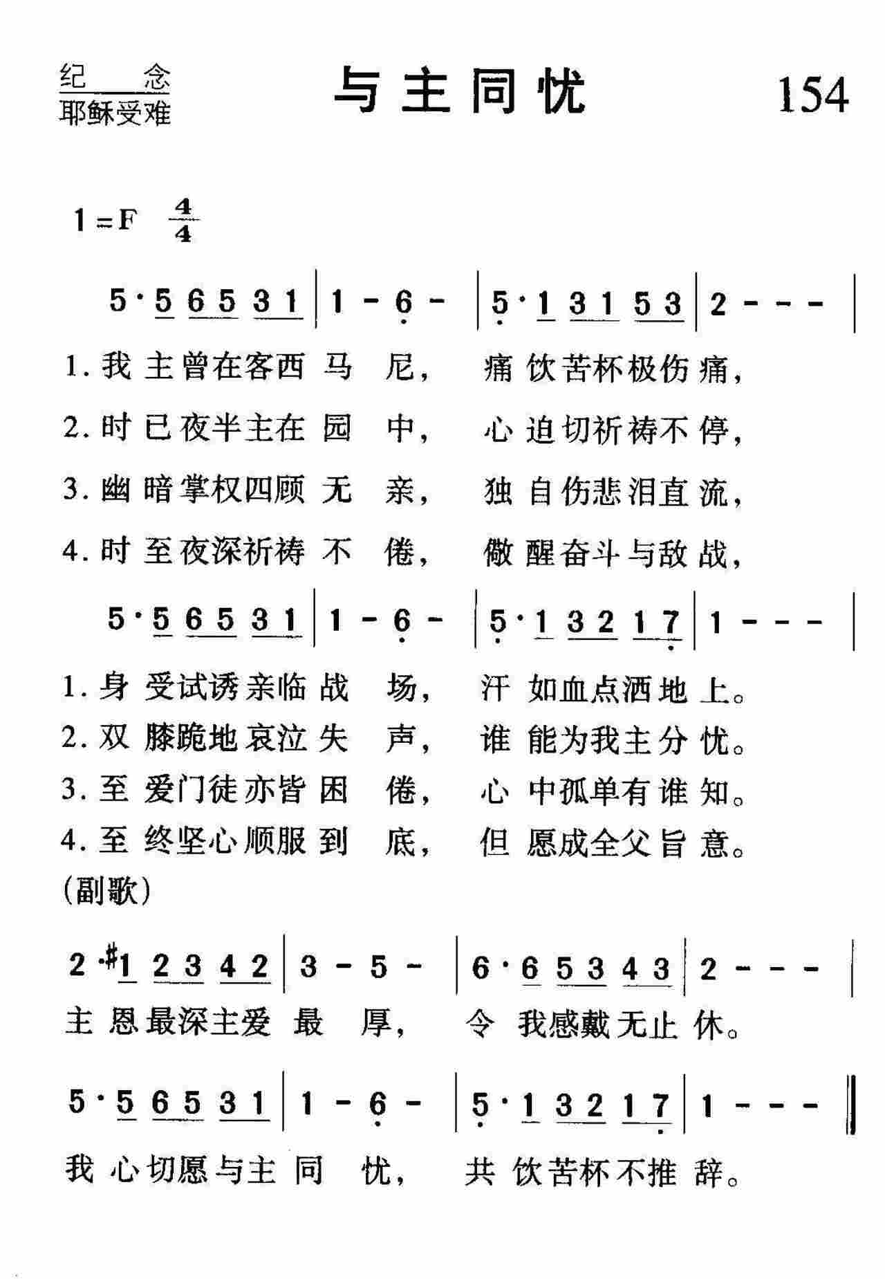 与主同忧 第 1 页