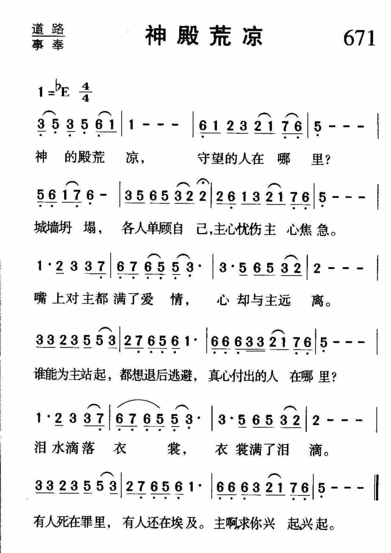神殿荒凉 第 1 页
