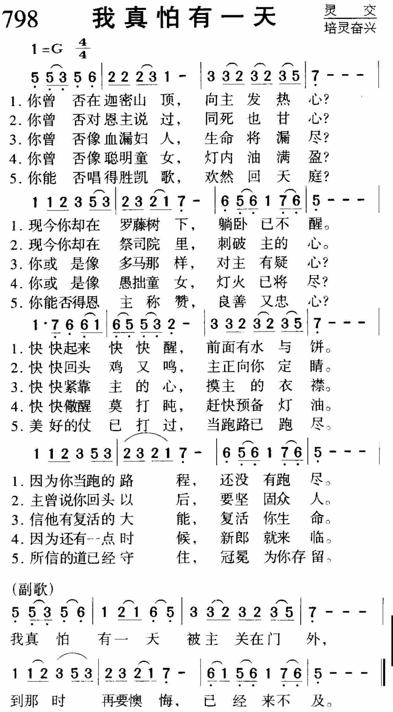 我真怕有一天 第 1 页