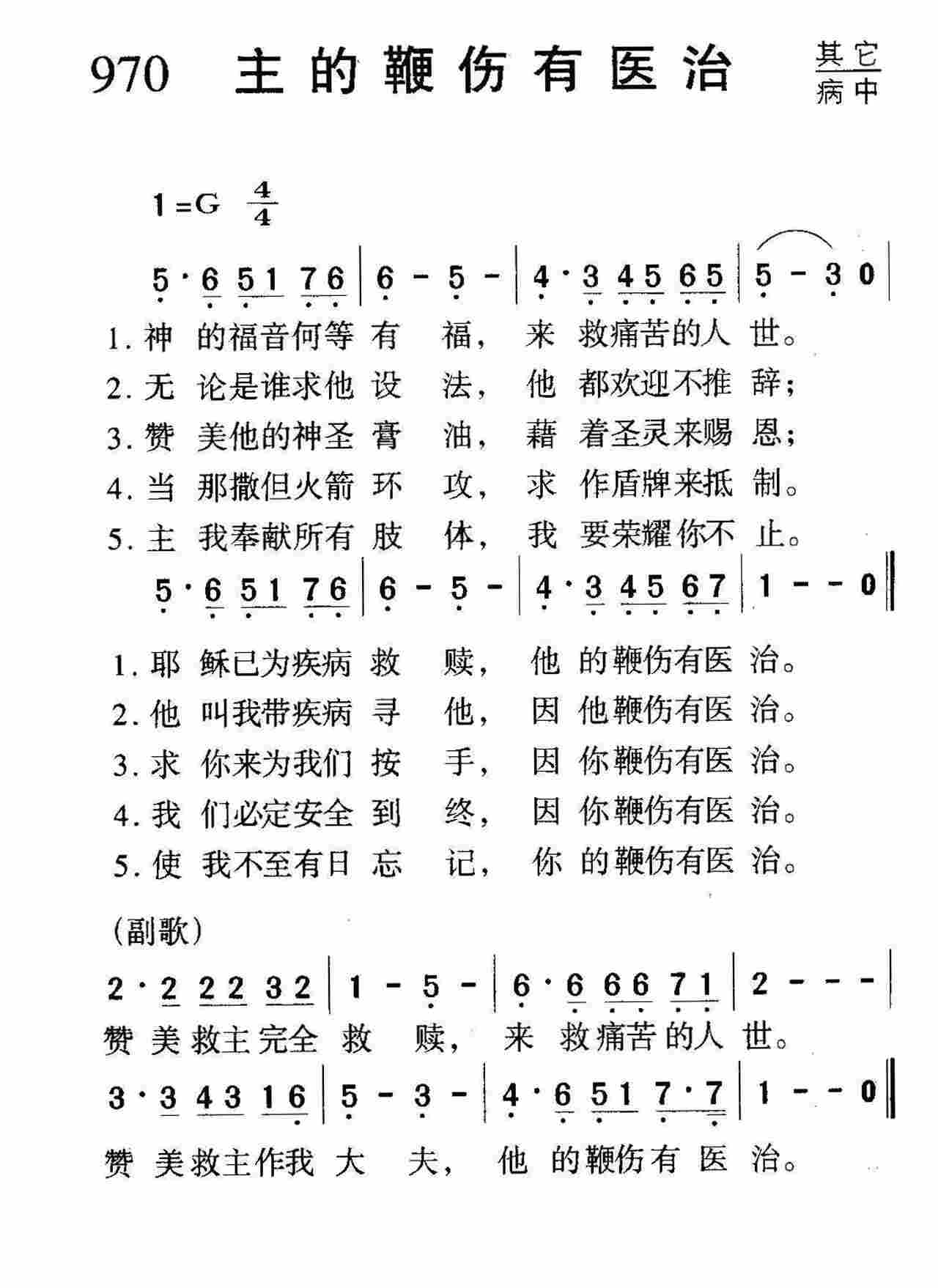 主的鞭伤有医治 第 1 页