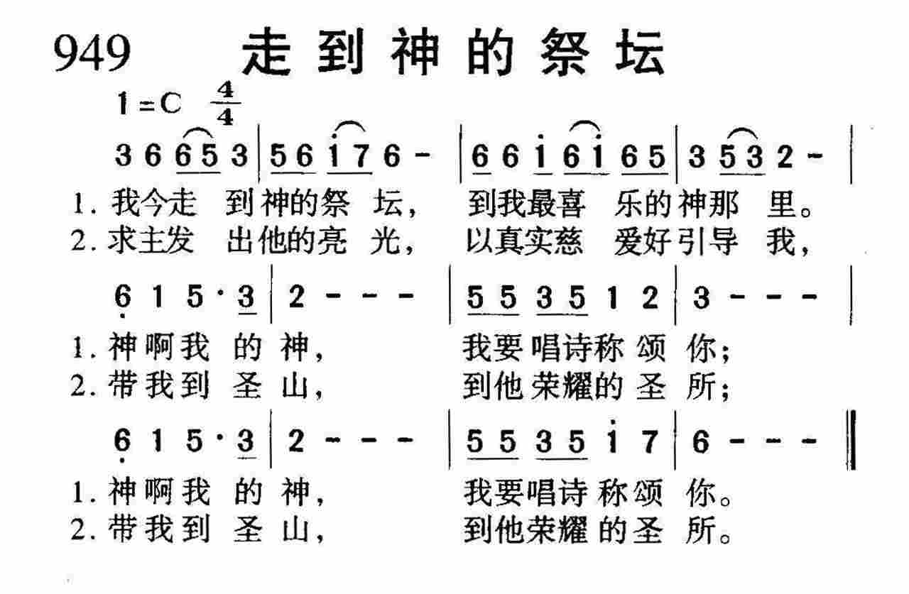 走到神的祭坛 第 1 页
