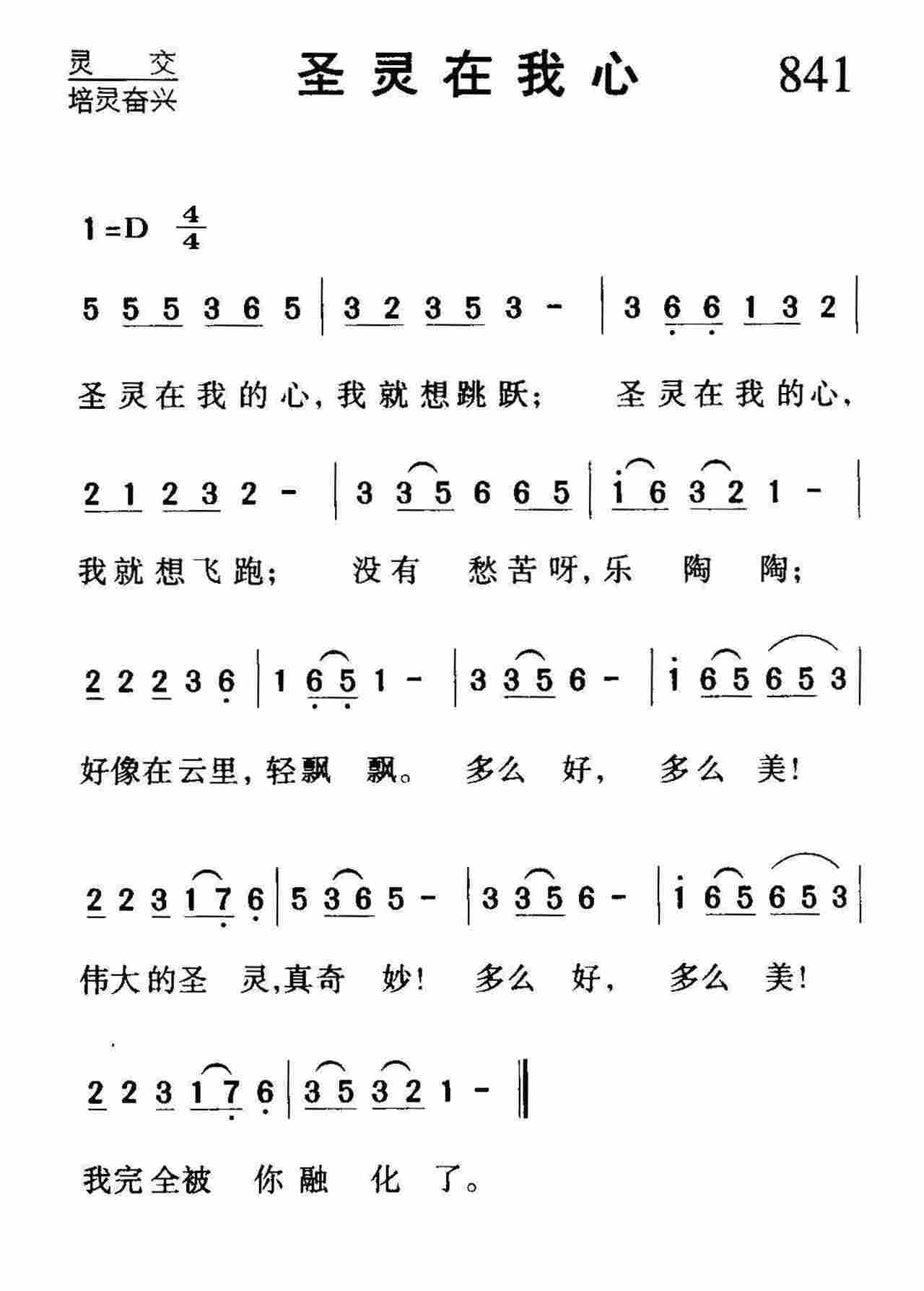 圣灵在我心 第 1 页