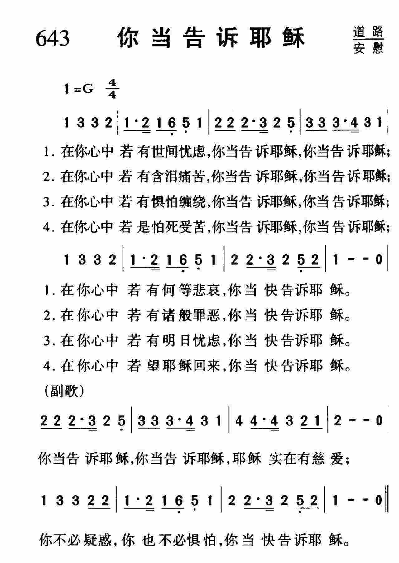 你当告诉耶稣 第 1 页