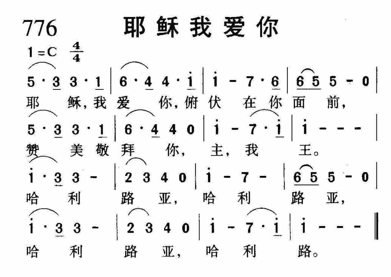 耶稣我爱你 第 1 页
