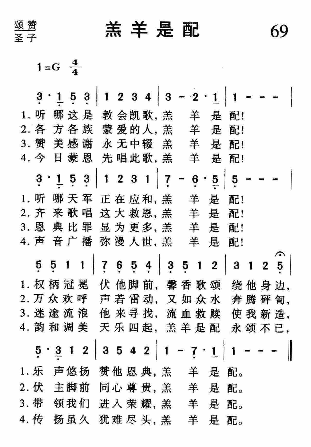 羔羊是配 第 1 页