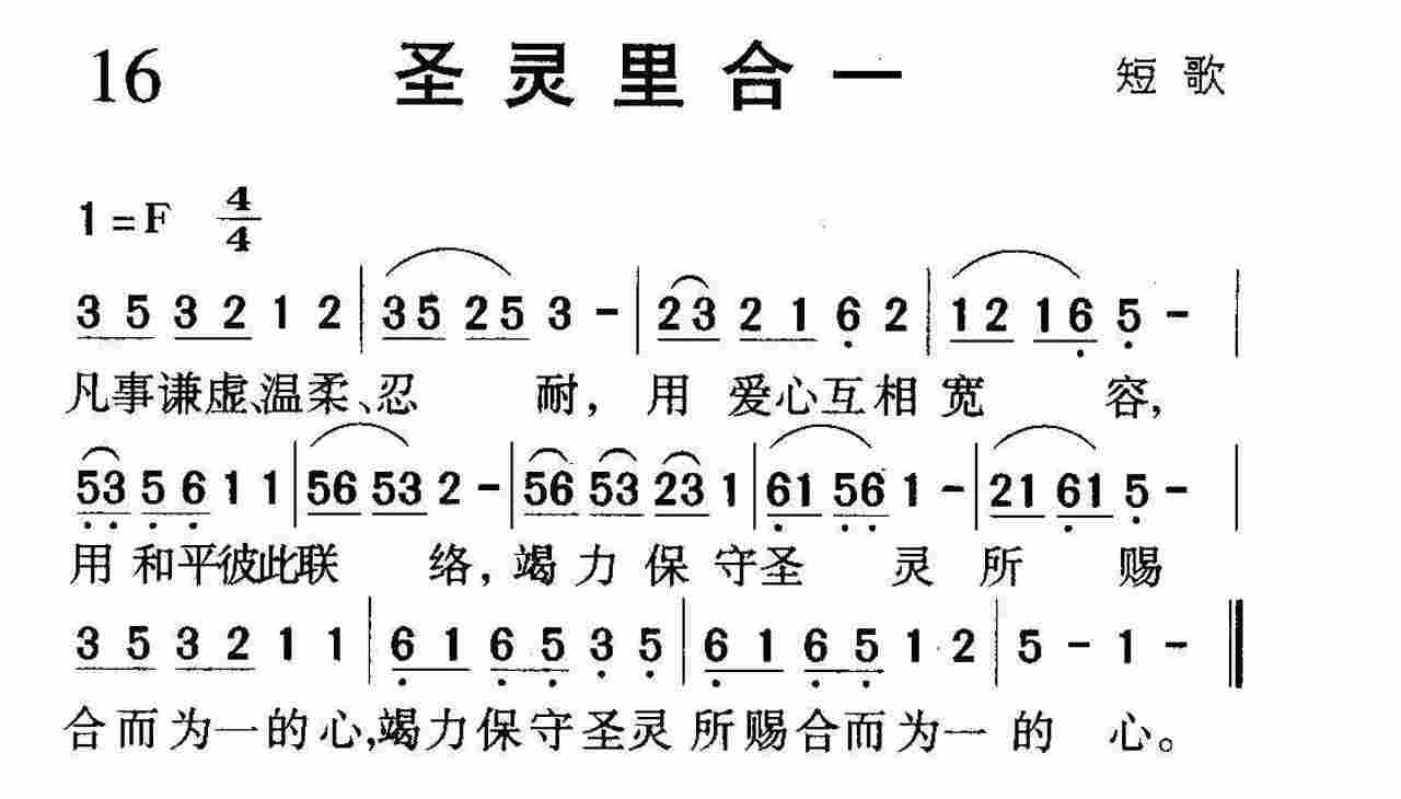 圣灵里合一 第 1 页
