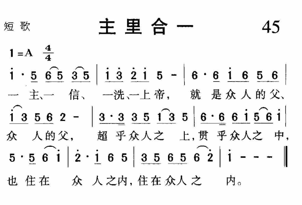 主里合一 第 1 页