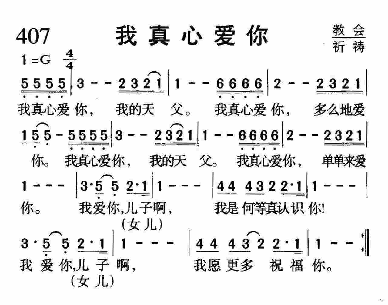 我真心爱你 第 1 页
