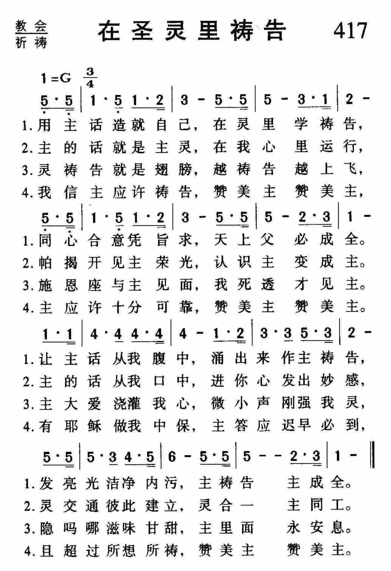 在圣灵里祷告 第 1 页