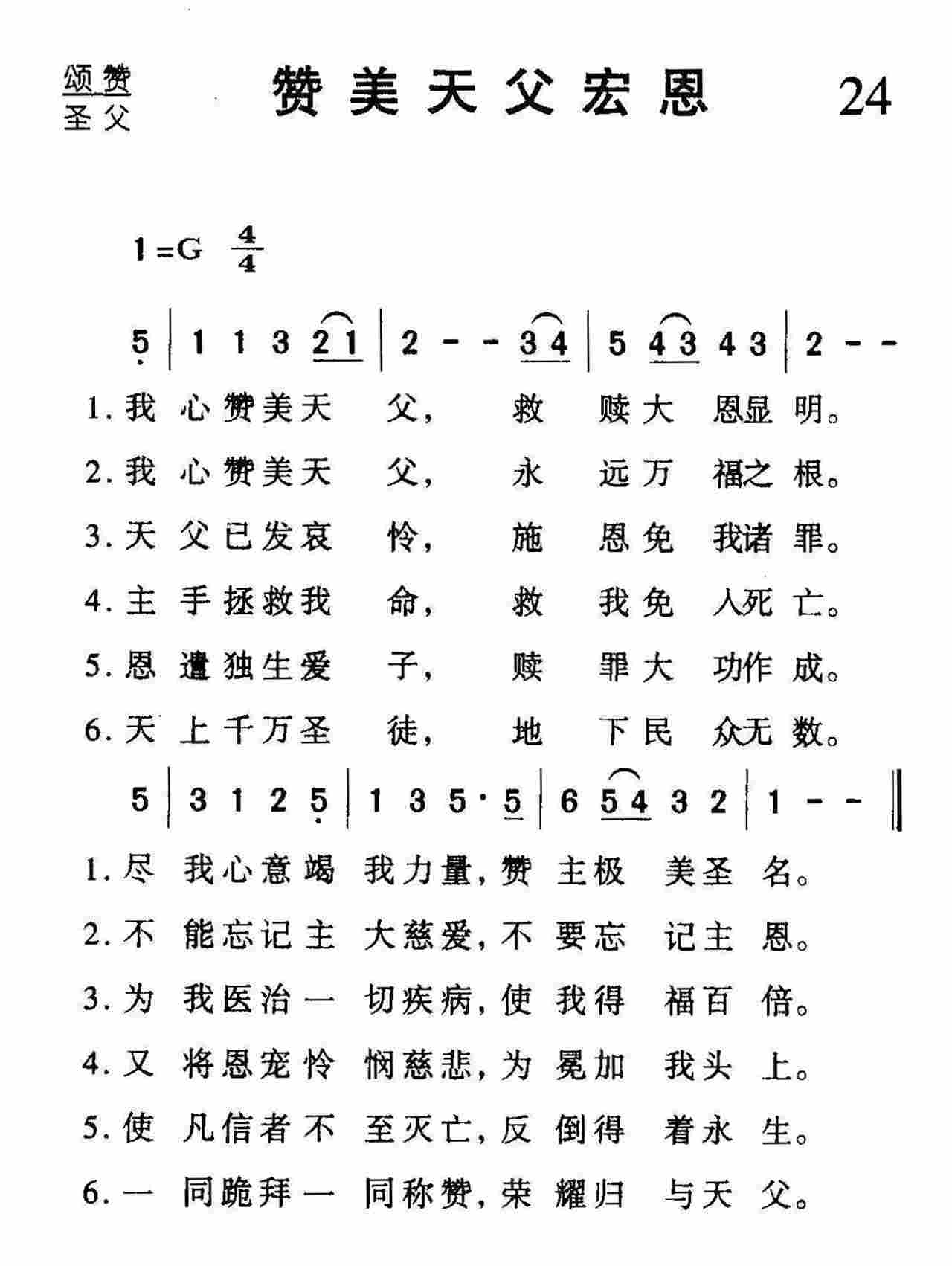 赞美天父宏恩 第 1 页