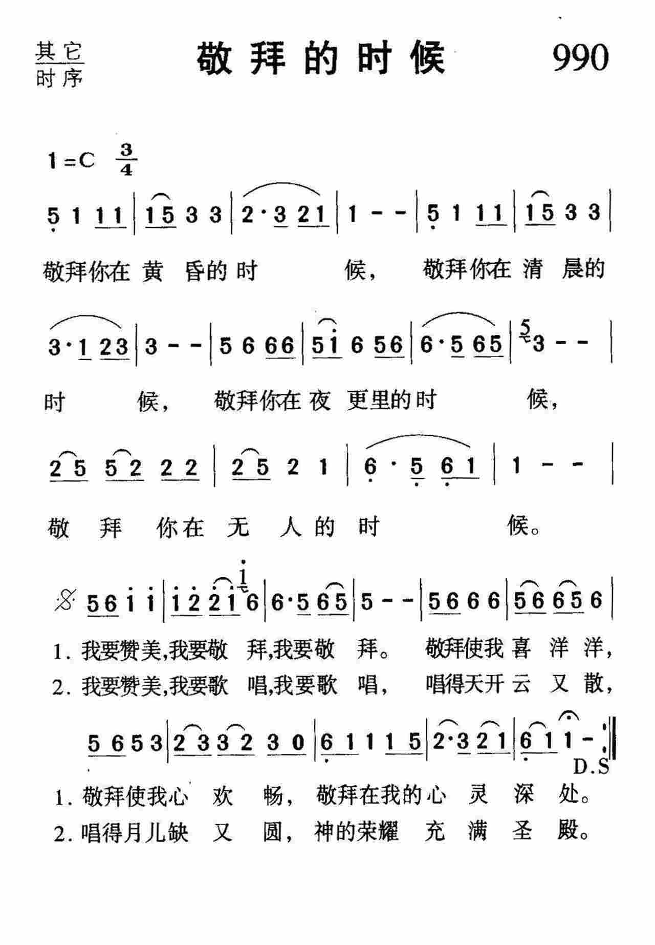 敬拜的时候 第 1 页