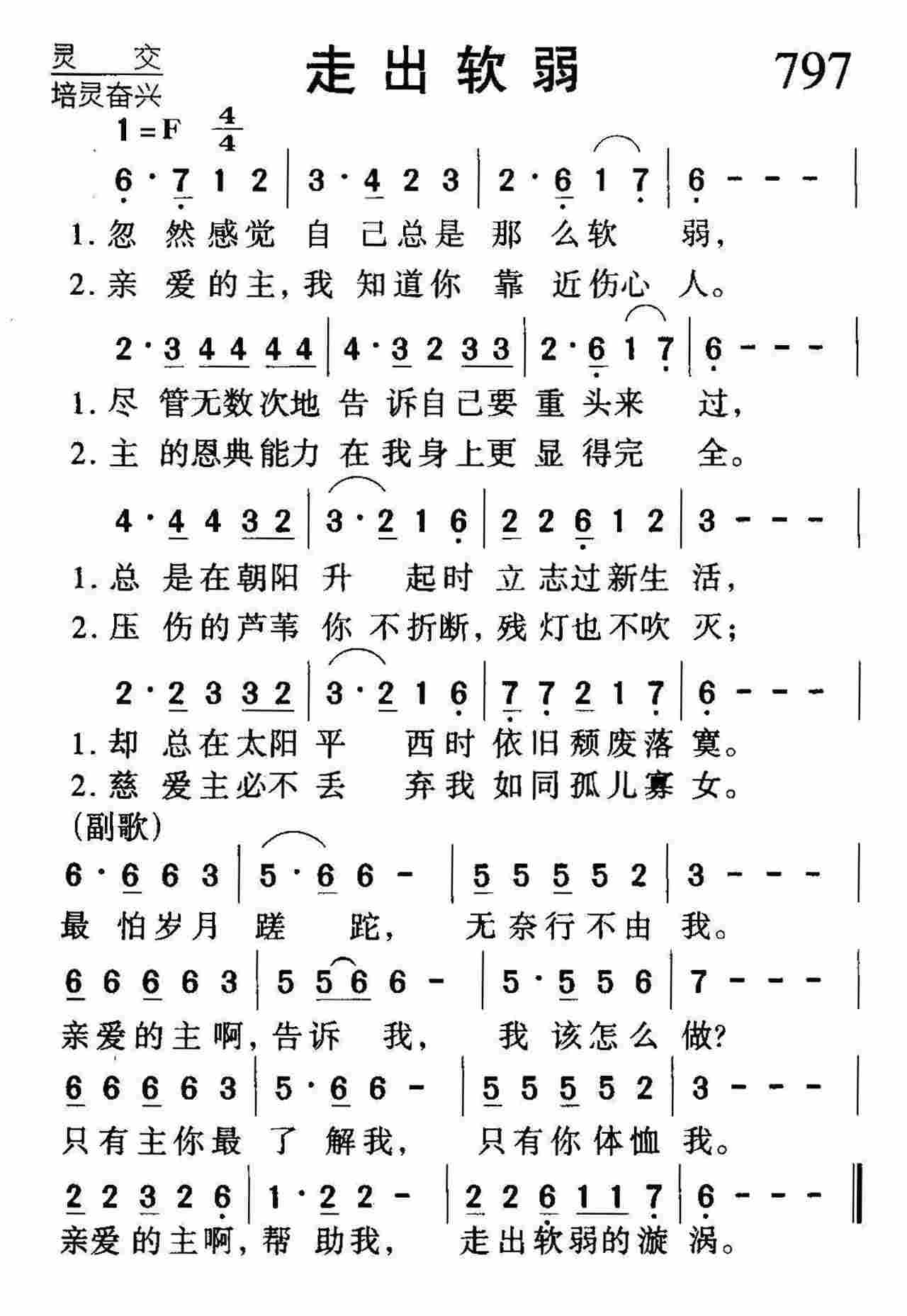 走出软弱 第 1 页